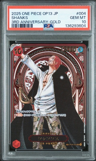 PSA10】シャンクス:金背景 SR-SPC :3周年スペシャルカード [OP09-004 PSA10】シャンクス:金背景 SR-SPC :3周年スペシャルカード [OP09-004