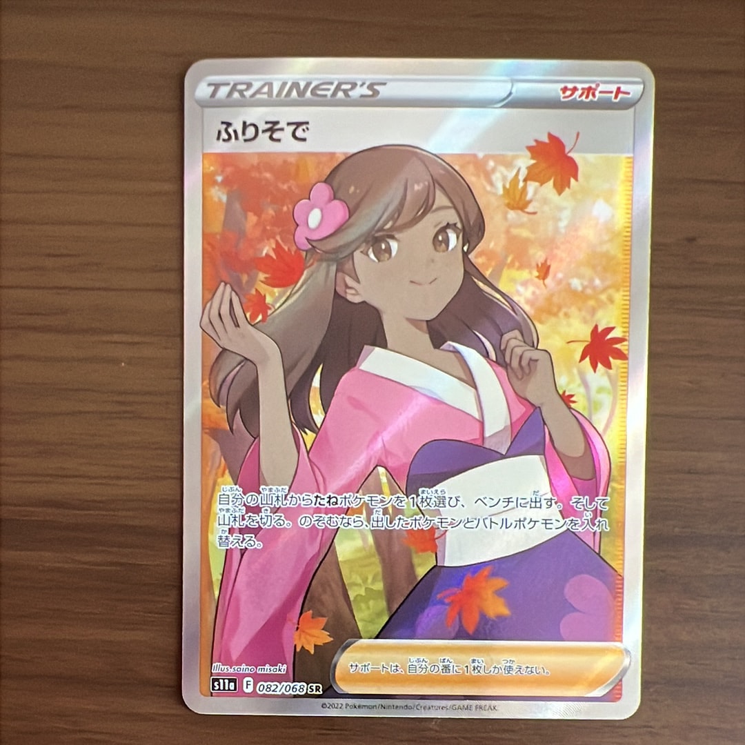ふりそで SR [s11a 082/068](強化拡張パック『白熱のアルカナ』)の新品