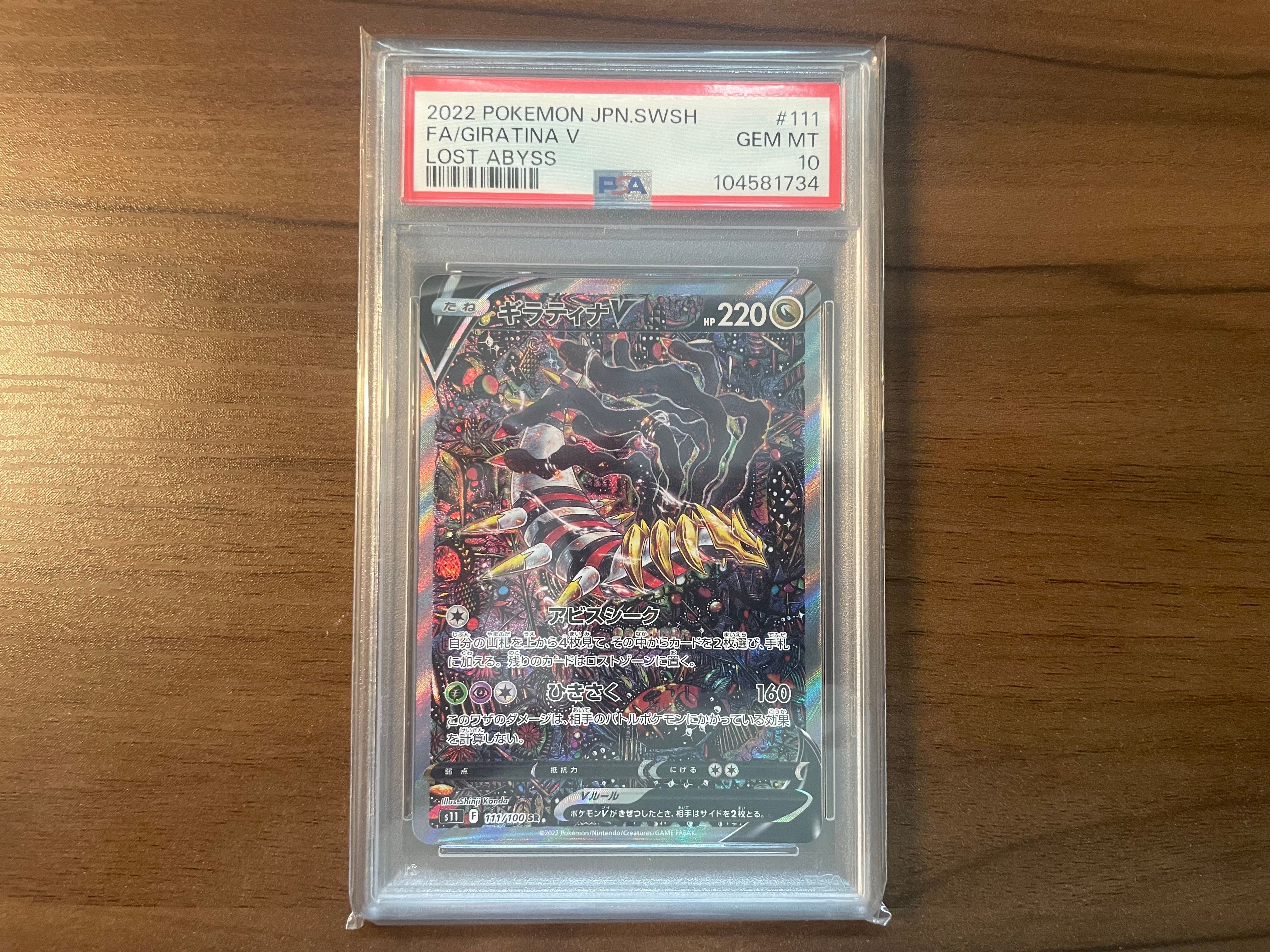 ギラティナV SR: SA[S11 111/100](拡張パック「ロストアビス」)