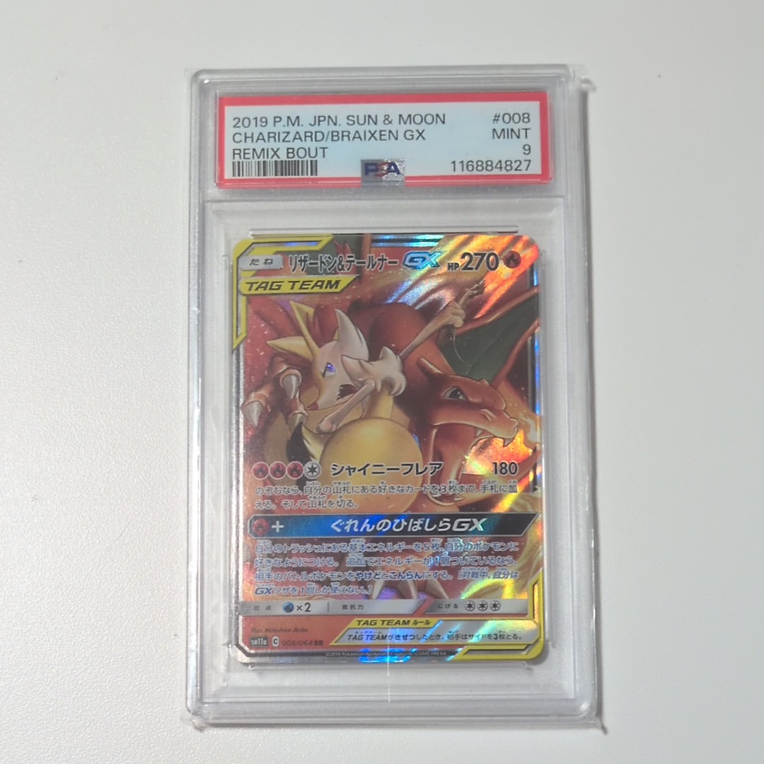 リザードン&テールナーGX RR [SM11a 008/064](強化拡張パック「リミックスバウト」)