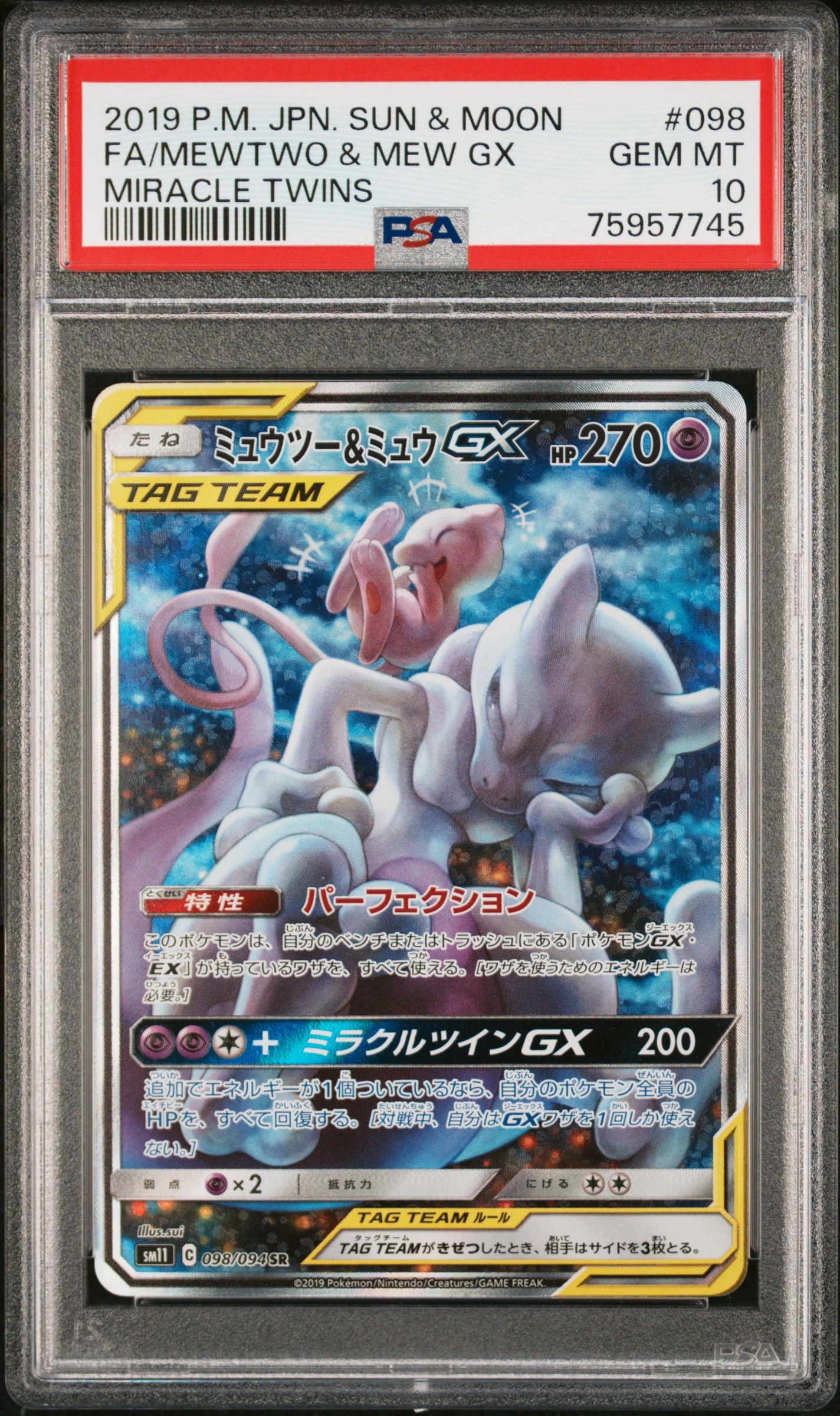 ミュウツー&ミュウGX SR: SA[SM11 098/094](拡張パック「ミラクルツイン」)