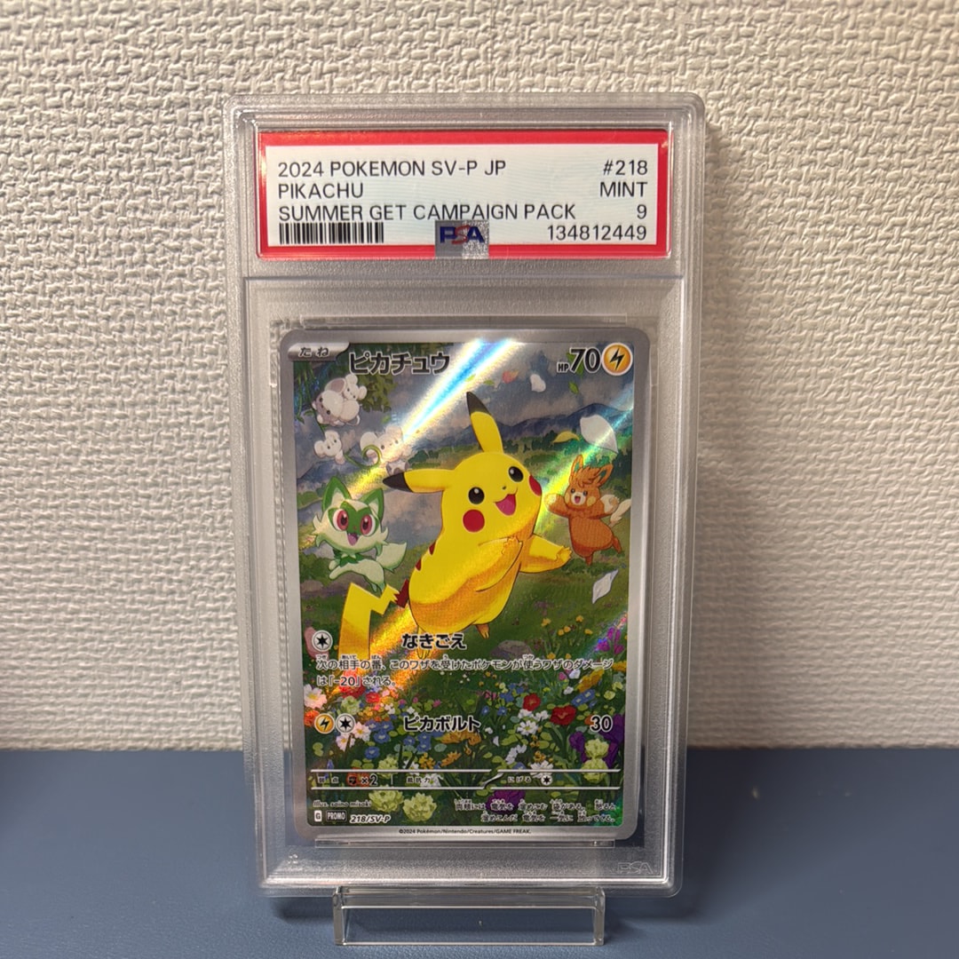 ピカチュウ P [SV-P 218](プロモカードパック「ポケカの夏がキタ!プロモカードGetキャンペーン!」)
