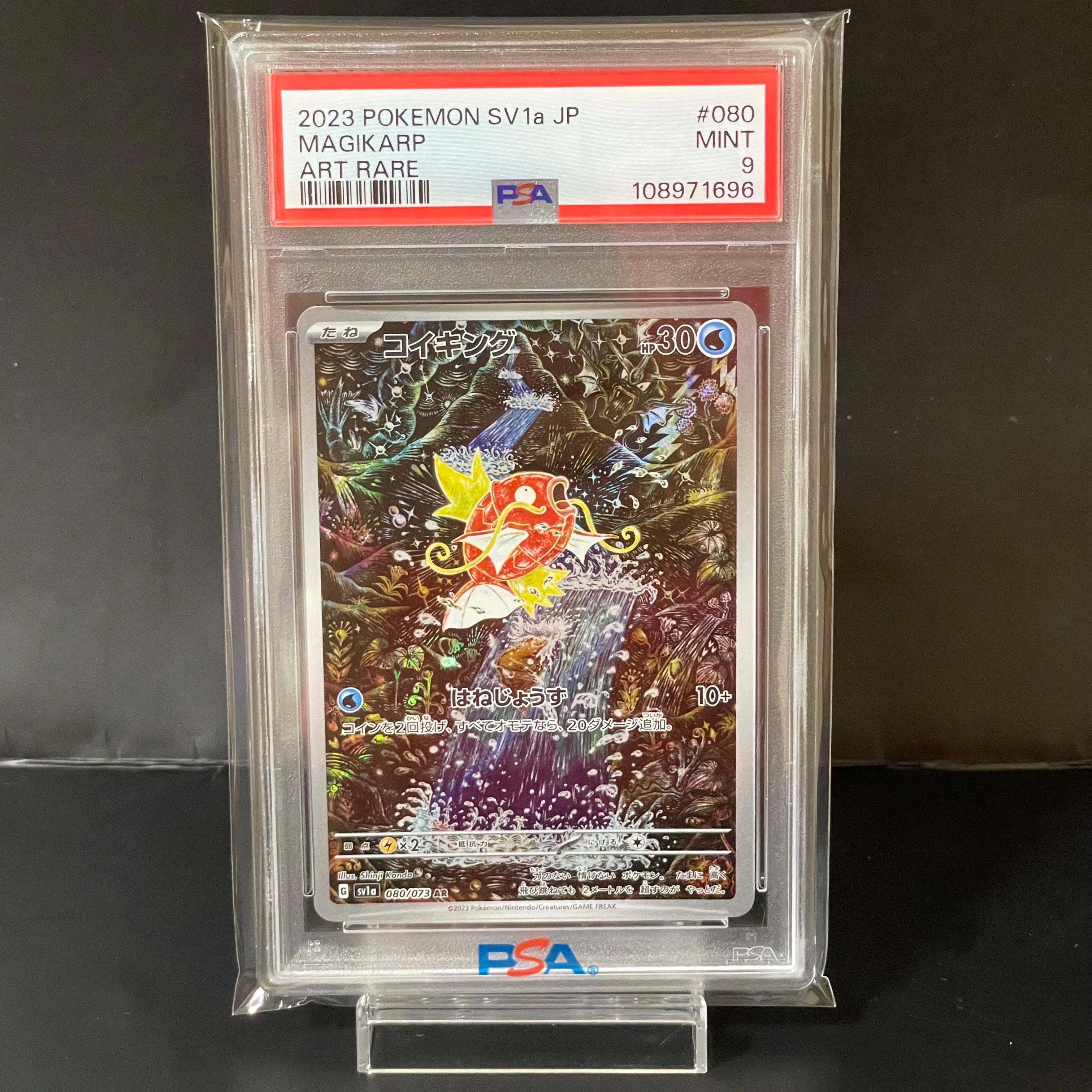 コイキング AR SV1a トリプレットビート 080/073 13枚セット PSA10】コイキング AR トリプレットビート sv1a 080/073！！