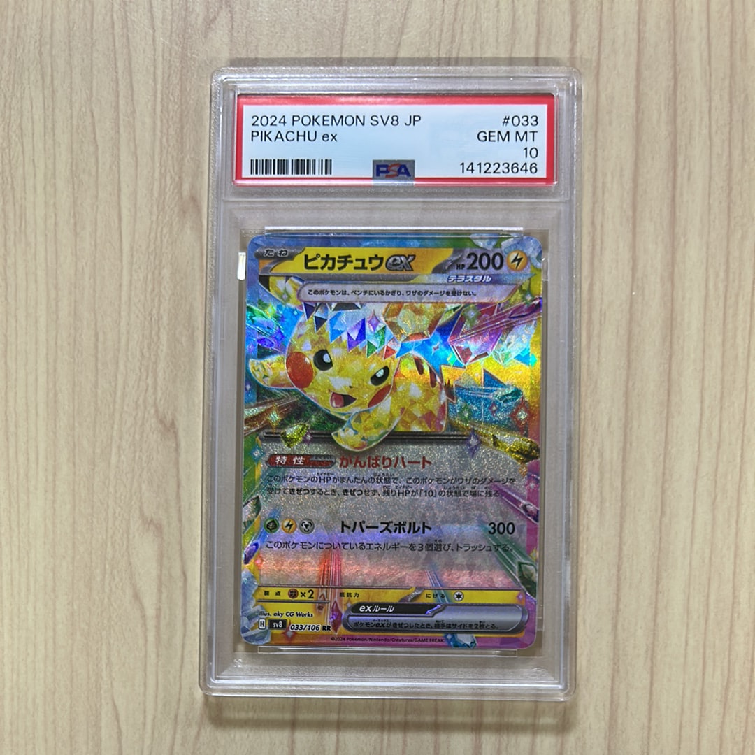 ピカチュウex RR [SV8 033/106](拡張パック「超電ブレイカー」)の新品