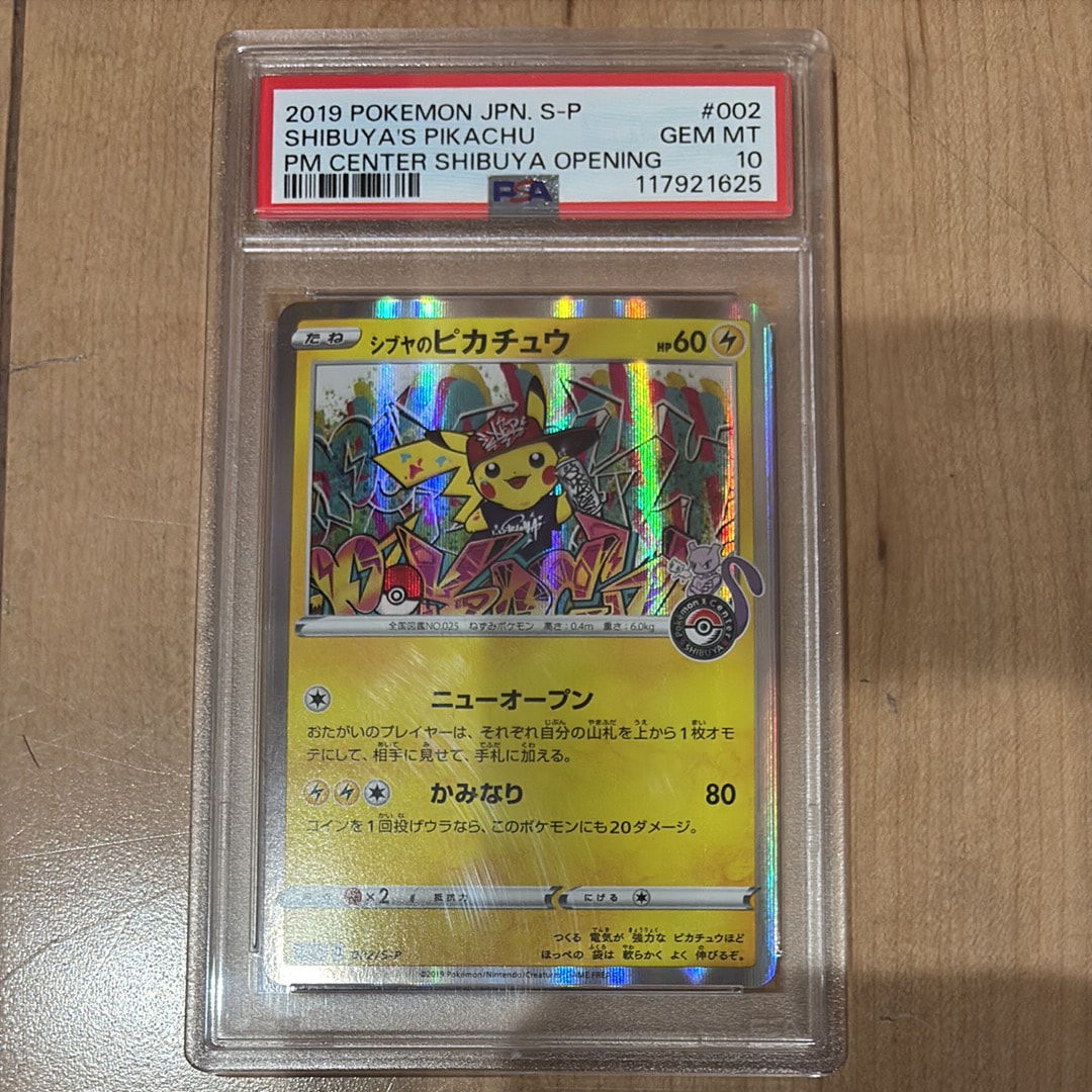 PSA10】シブヤのピカチュウ: プロモ[S-P 002](プロモーションカード