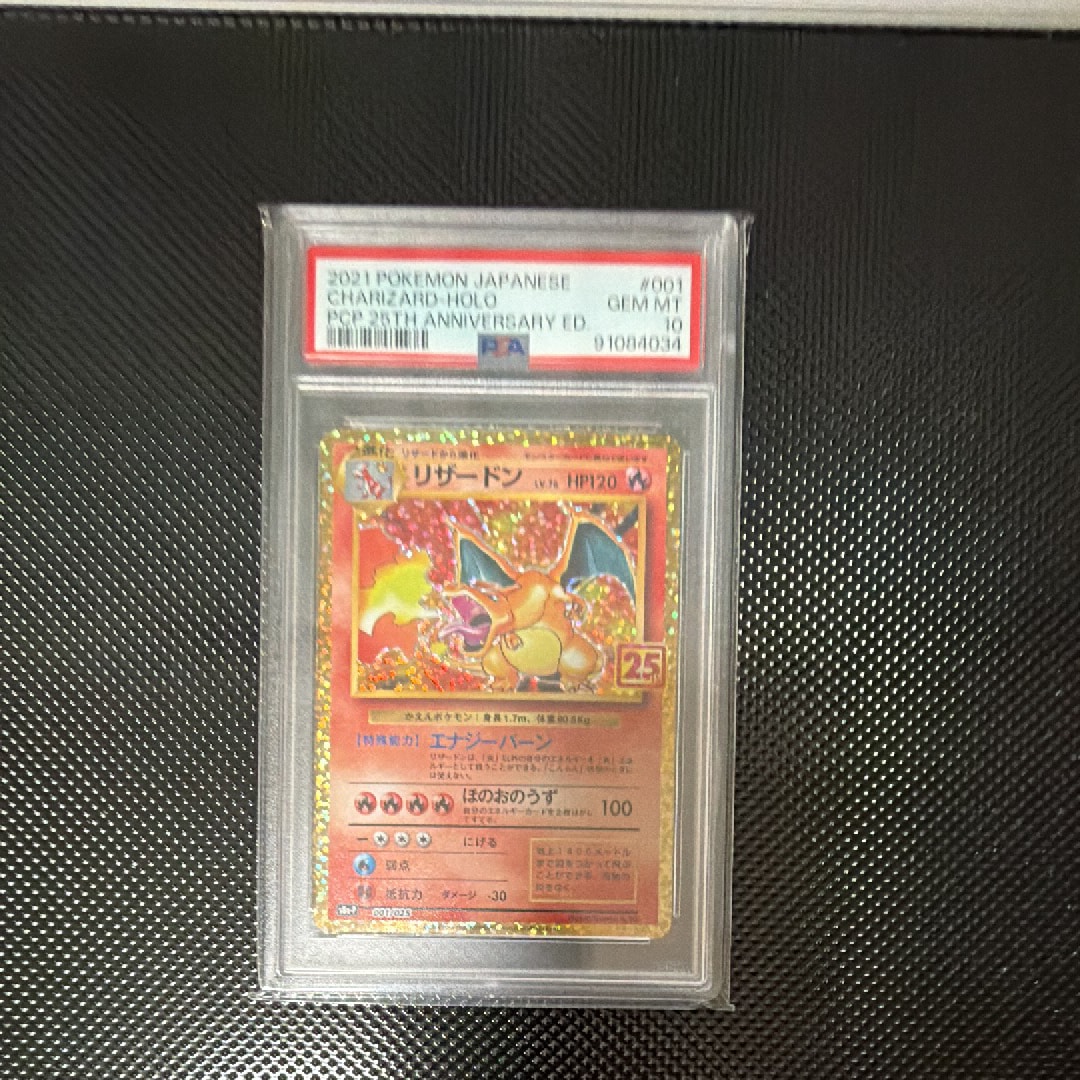 リザードン: プロモ[S8a-P 001/025](プロモカードパック 25th ANNIVERSARY edition)