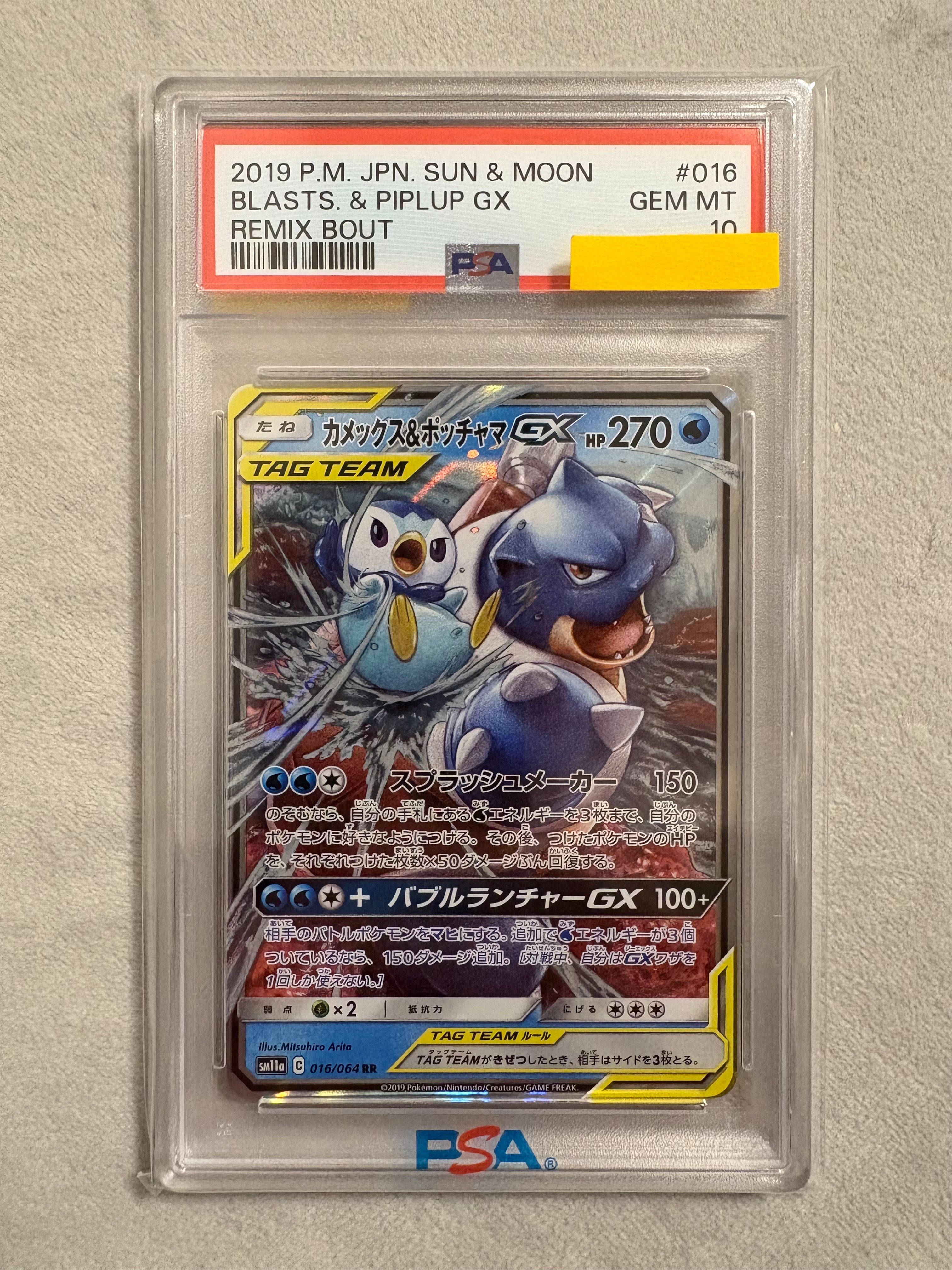 カメックス&ポッチャマGX RR [SM11a 016/064](強化拡張パック「リミックスバウト」)