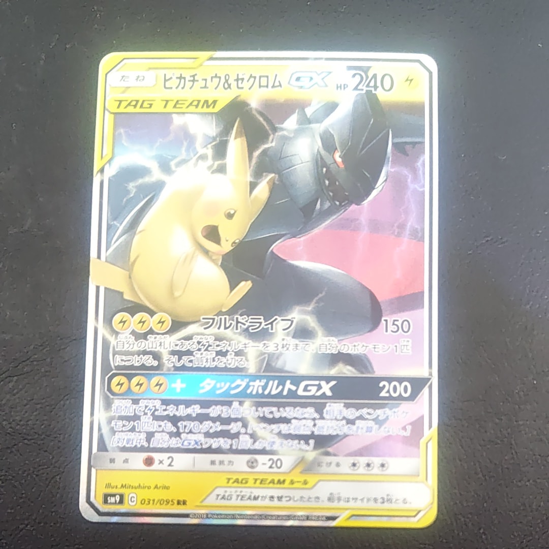 ピカチュウ&ゼクロムGX RR [SM9 031/095](拡張パック「タッグボルト