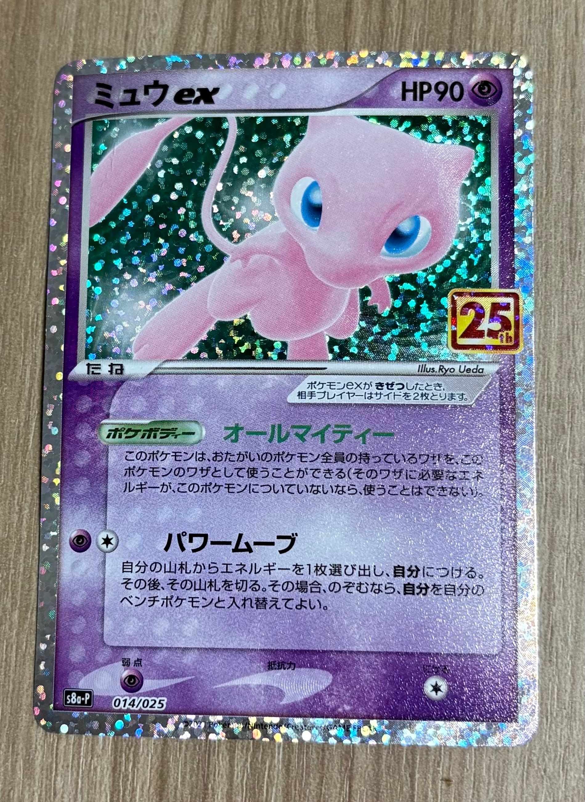 ミュウex: プロモ[S8a-P 014/025](プロモカードパック 25th ANNIVERSARY edition)