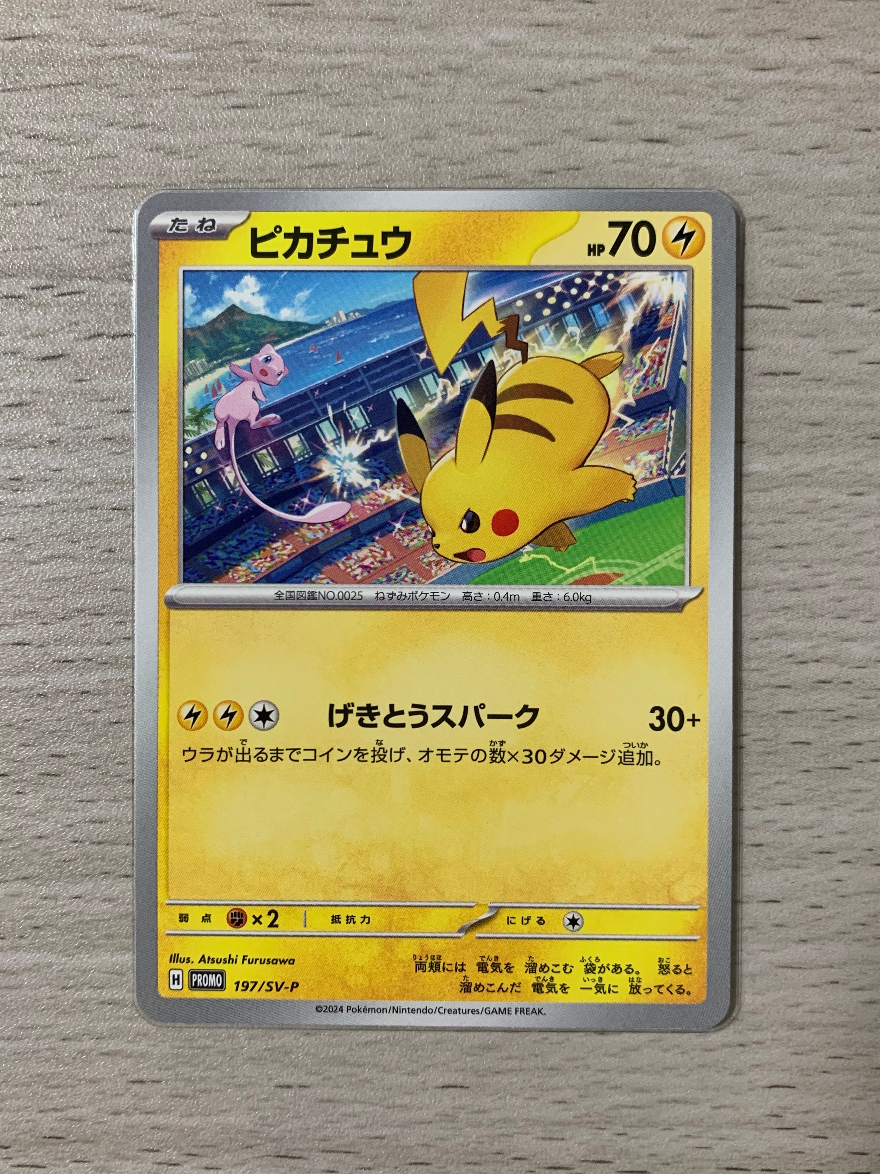 トウホクのピカチュウ P [SV-P 260](スペシャルBOX「ポケモンセンター