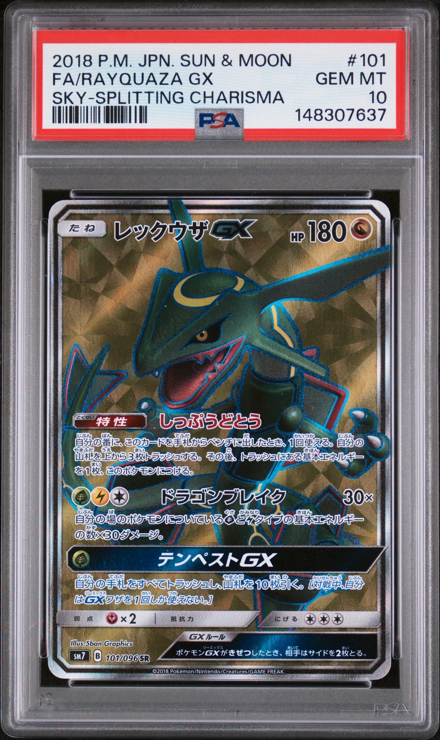 PSA9】レックウザGX HR[SM7 109/096](拡張パック「裂空のカリスマ」) 1