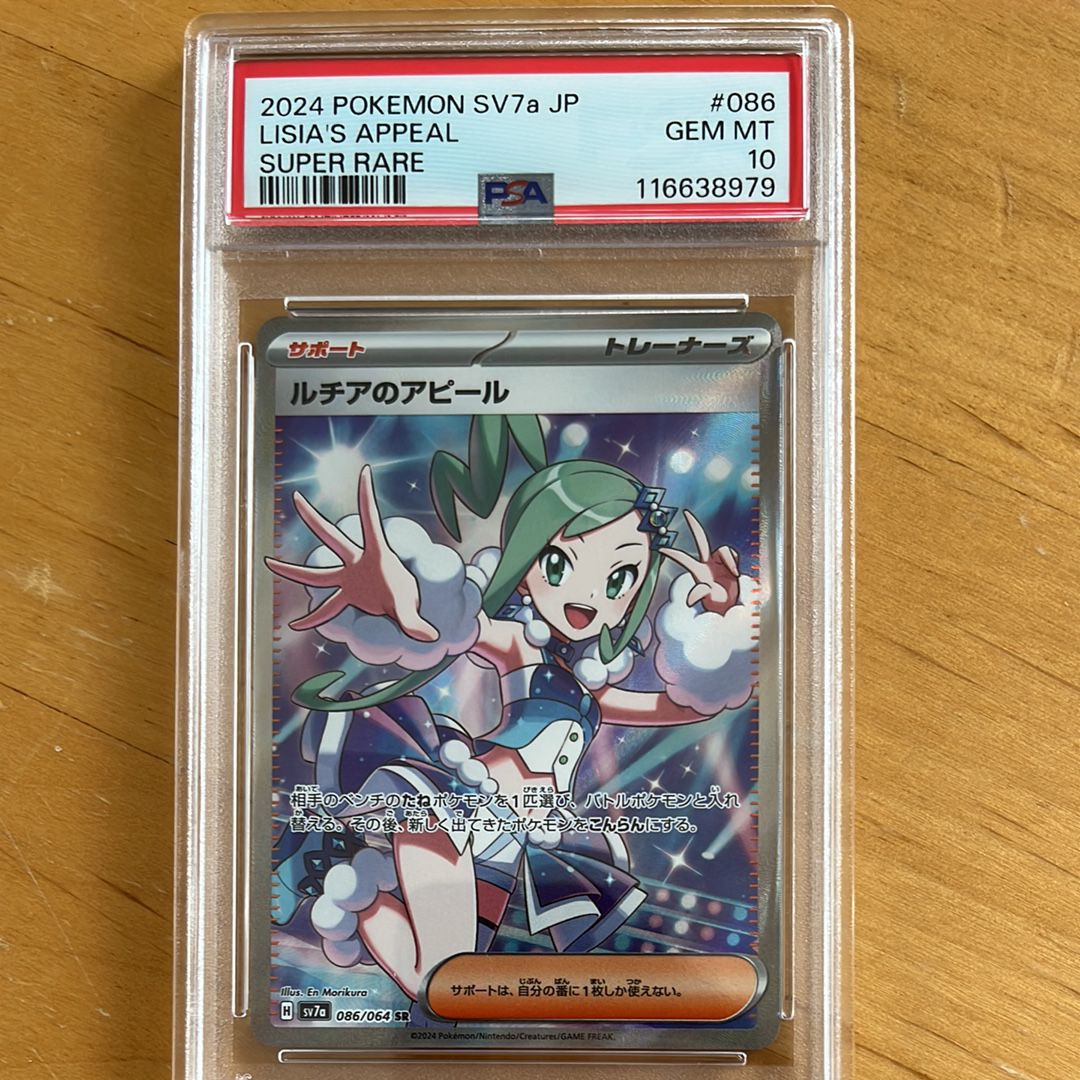 ルチアのアピール SR [SV7a 086/064](強化拡張パック「楽園ドラゴーナ」)