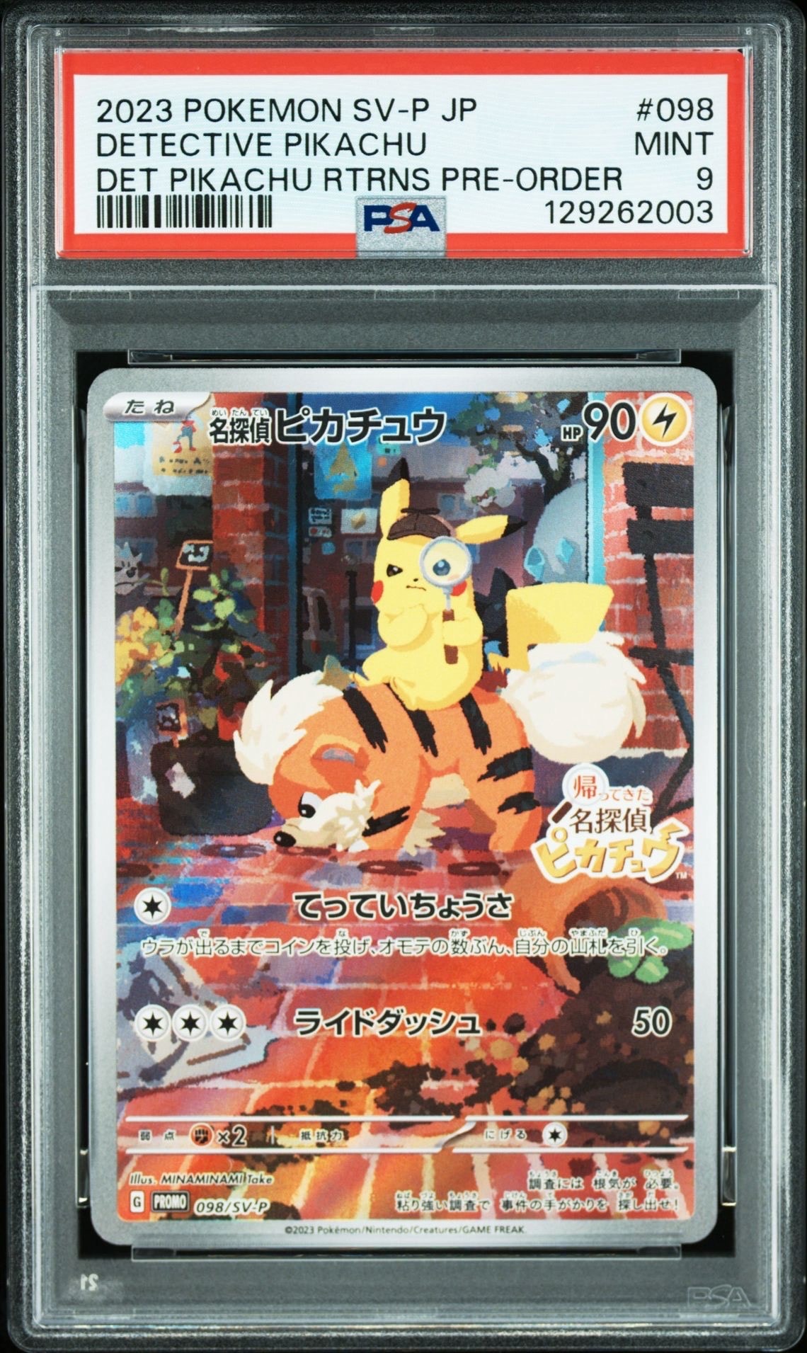 名探偵ピカチュウ: プロモ [SV-P 098](プロモーションカード「SV-P」)