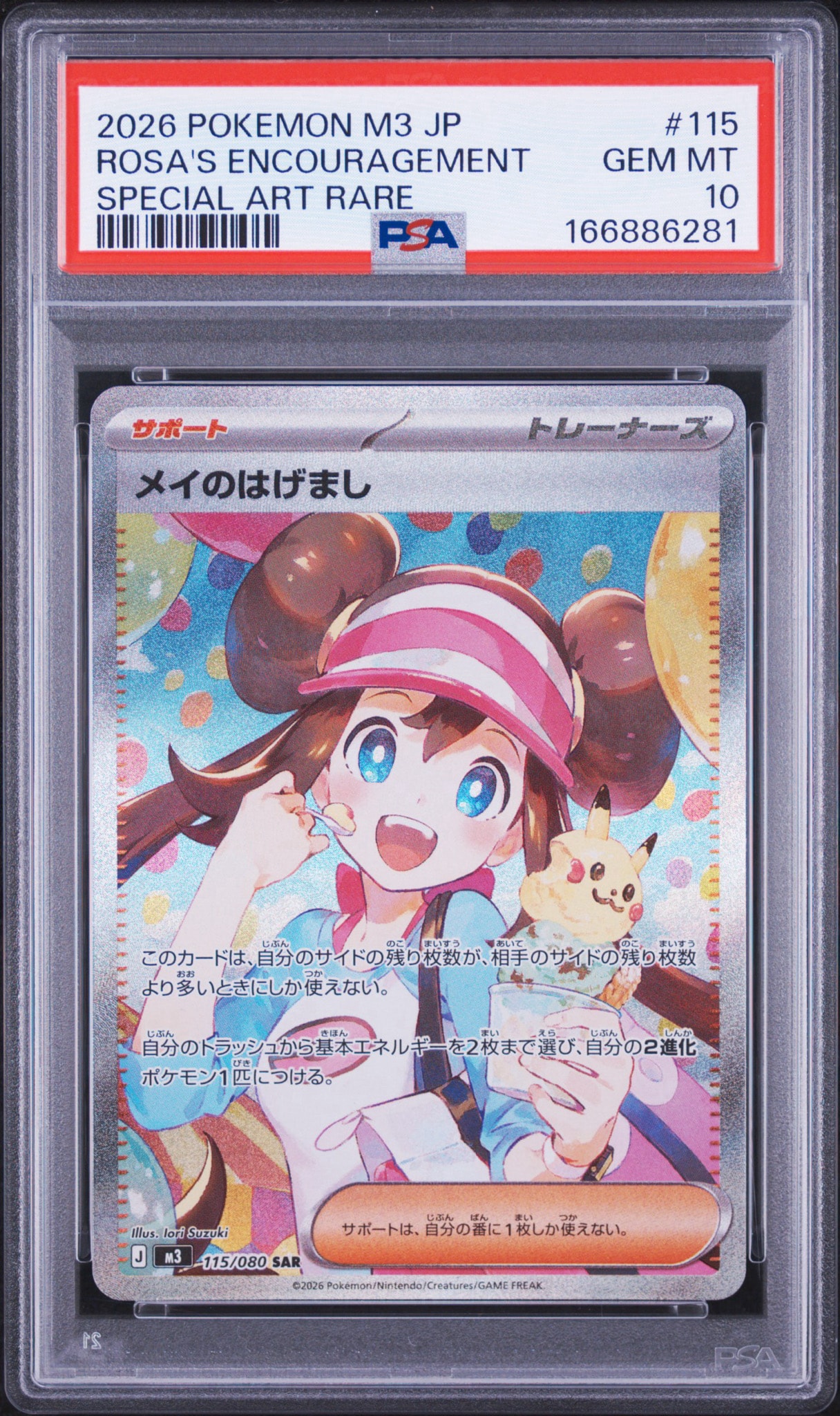 メイのはげまし SAR [M3 115/080](拡張パック「ムニキスゼロ」)