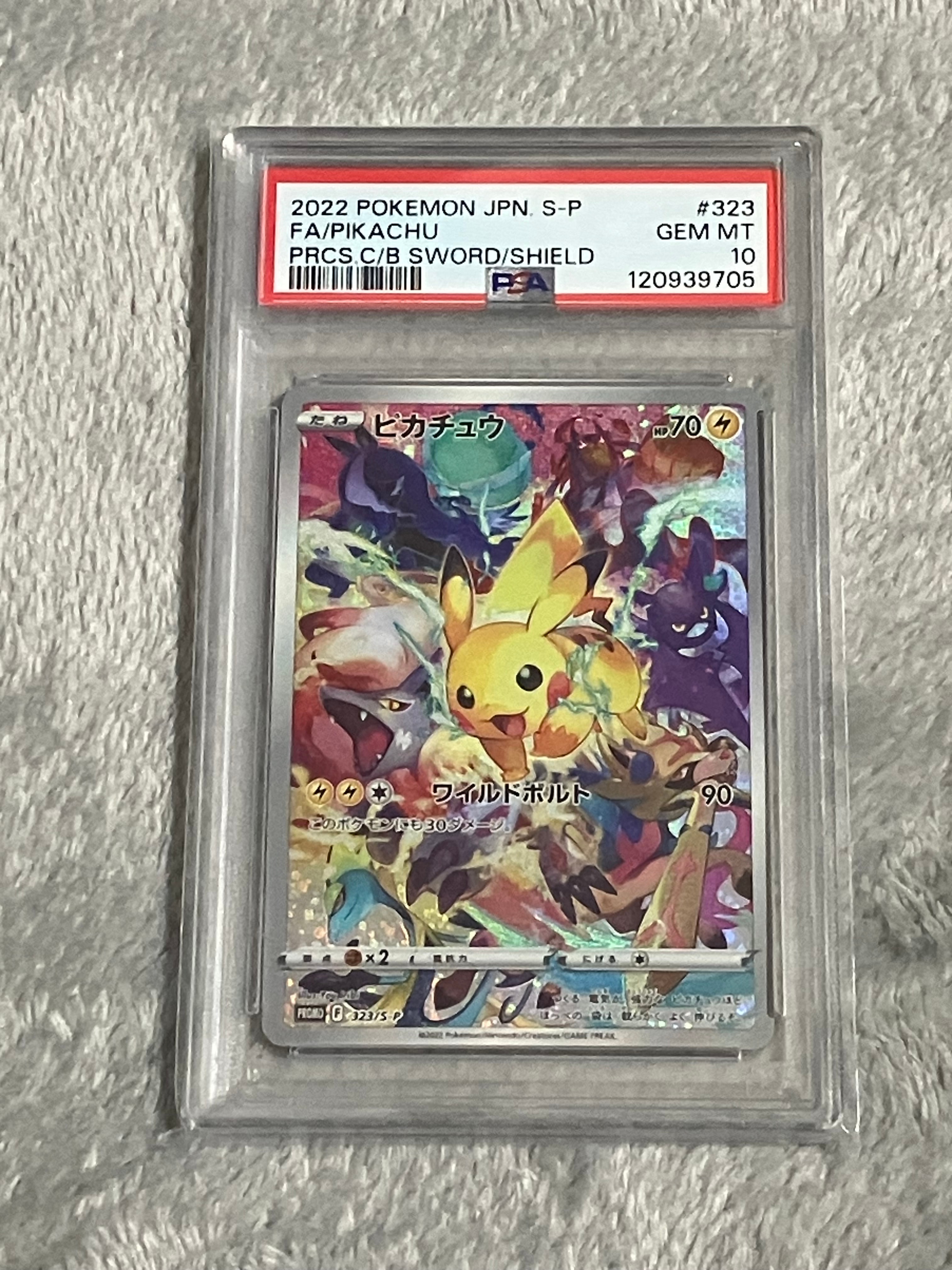 ピカチュウ: プロモ[323 S-P](プロモーションカード「プレシャス コレクターボックス ソード&シールド」)