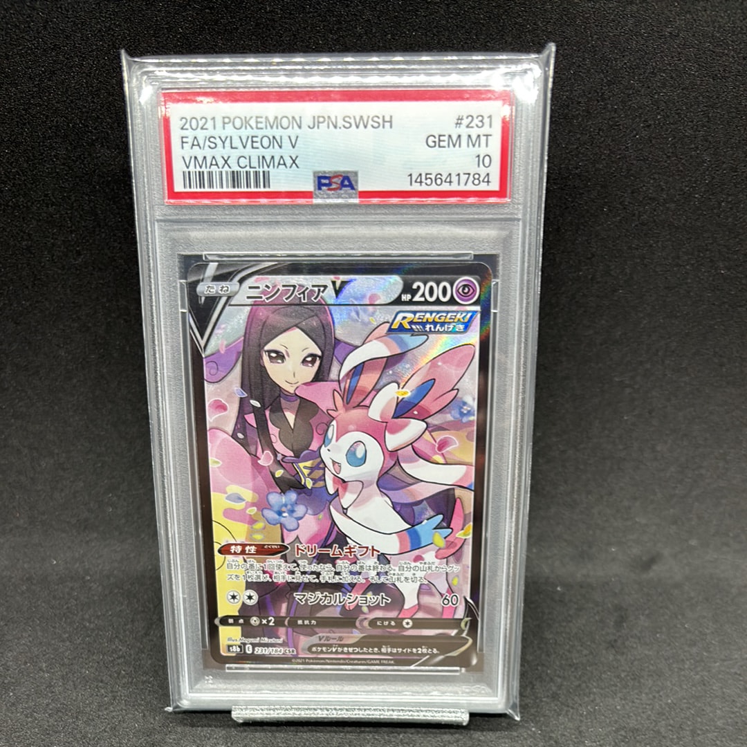 PSA10】ニンフィアV CSR[S8b 231/184](ハイクラスパック「VMAX
