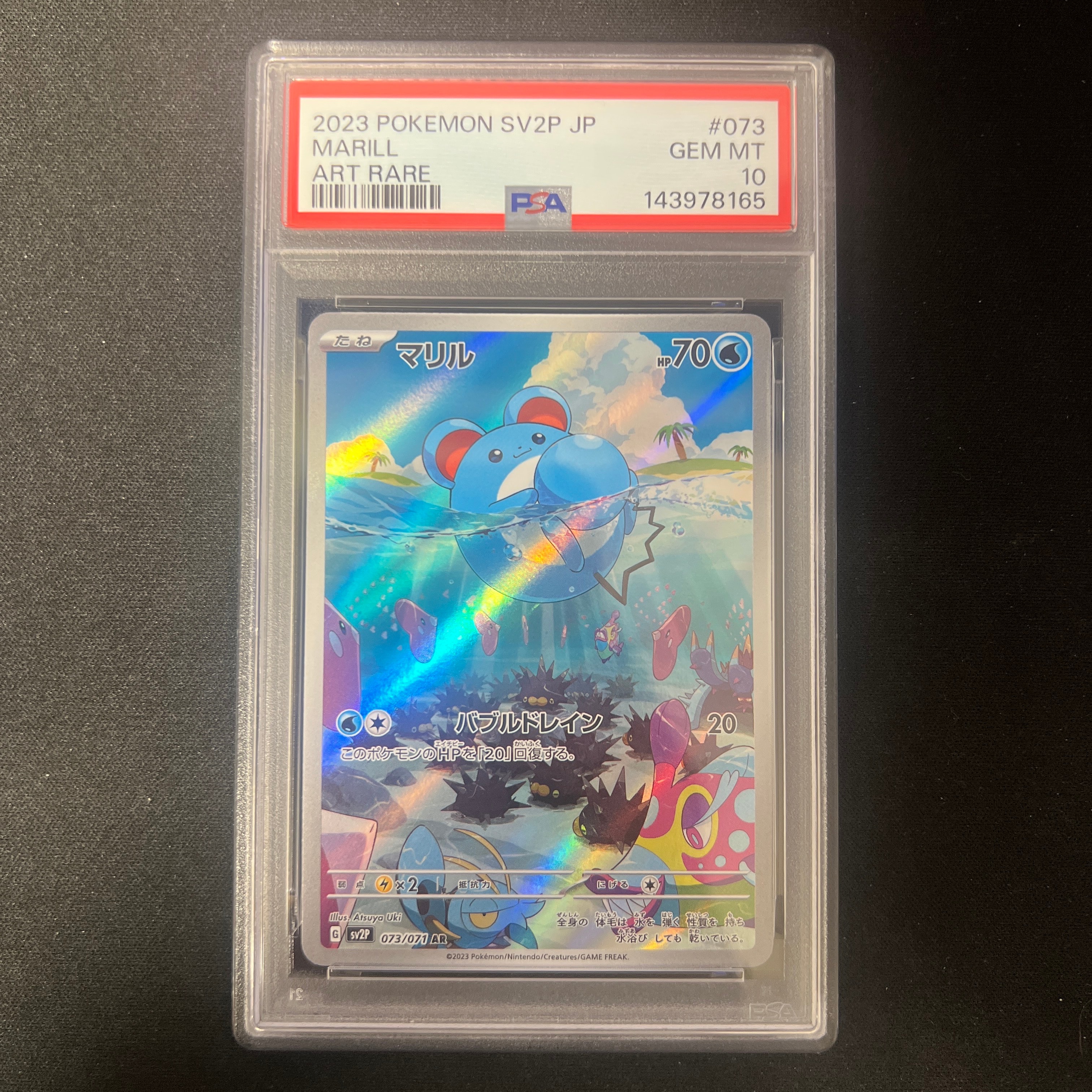 マリル AR[SV2P 073/071](拡張パック「スノーハザード」)の新品/中古