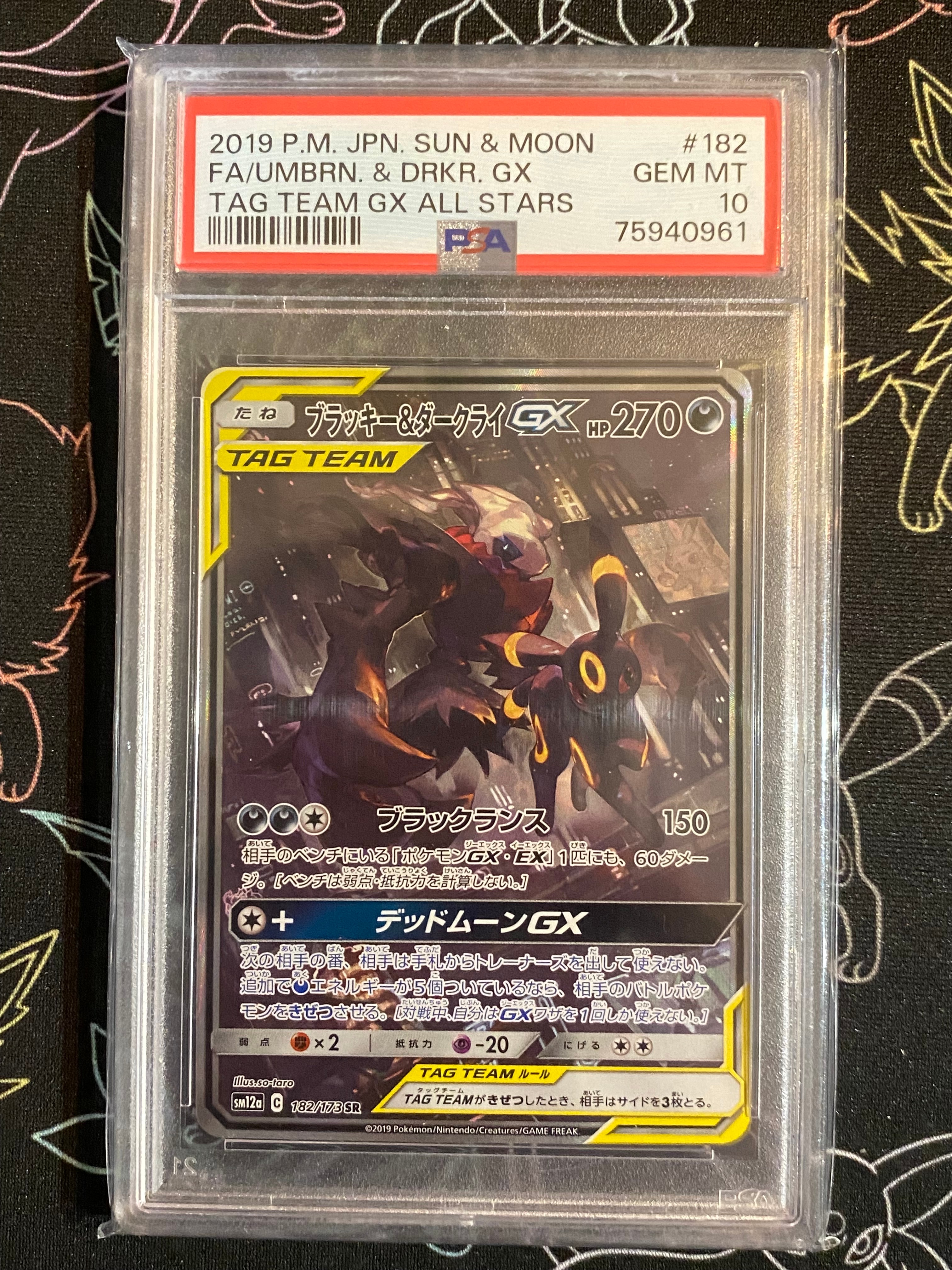 ブラッキー&ダークライGX SR: SA[SM12a 182/173](ハイクラスパック