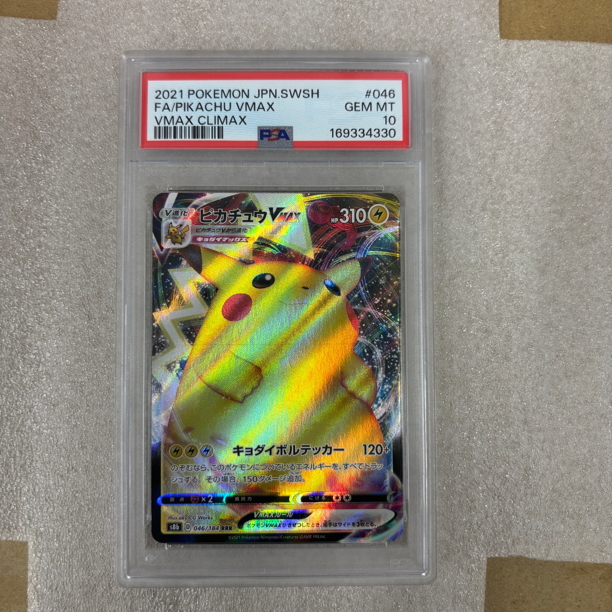 ピカチュウVMAX RRR[s8b 046/184](ハイクラスパック「VMAXクライマックス」)