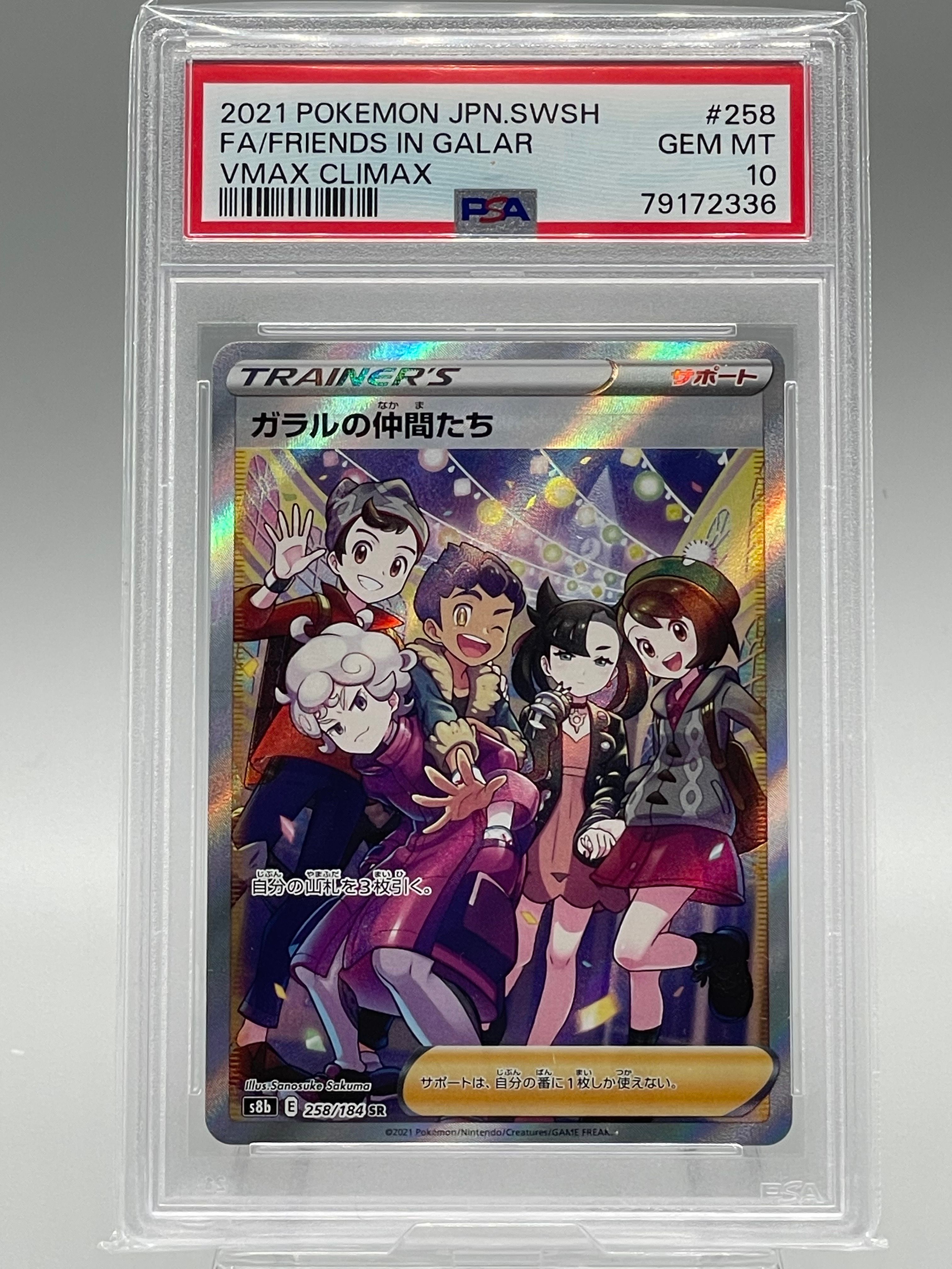 ガラルの仲間たち SR[S8b 258/184](ハイクラスパック「VMAXクライマックス」)