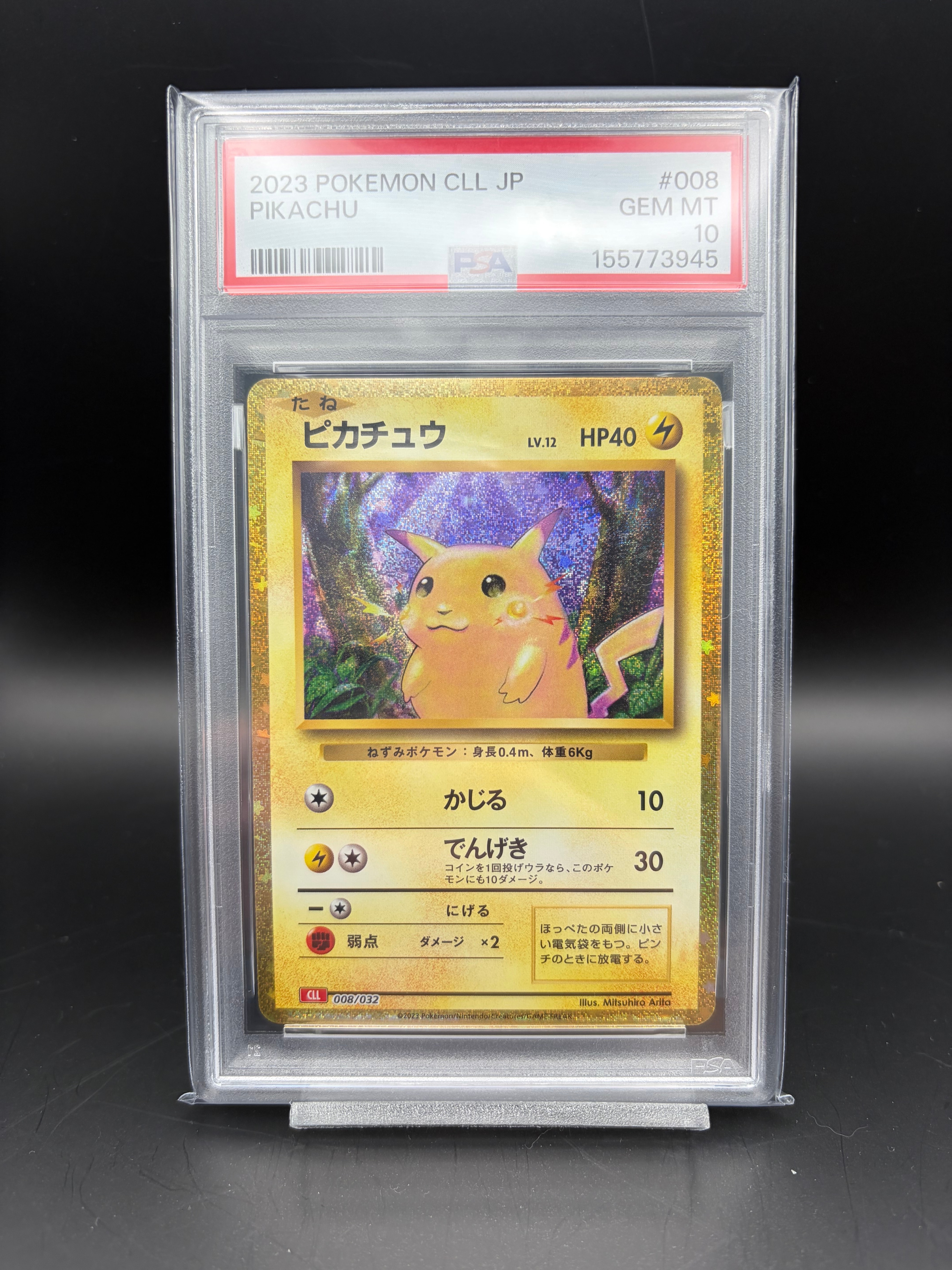ピカチュウ [CLL 008/032](ポケモンカードゲーム Classic)の新品/中古