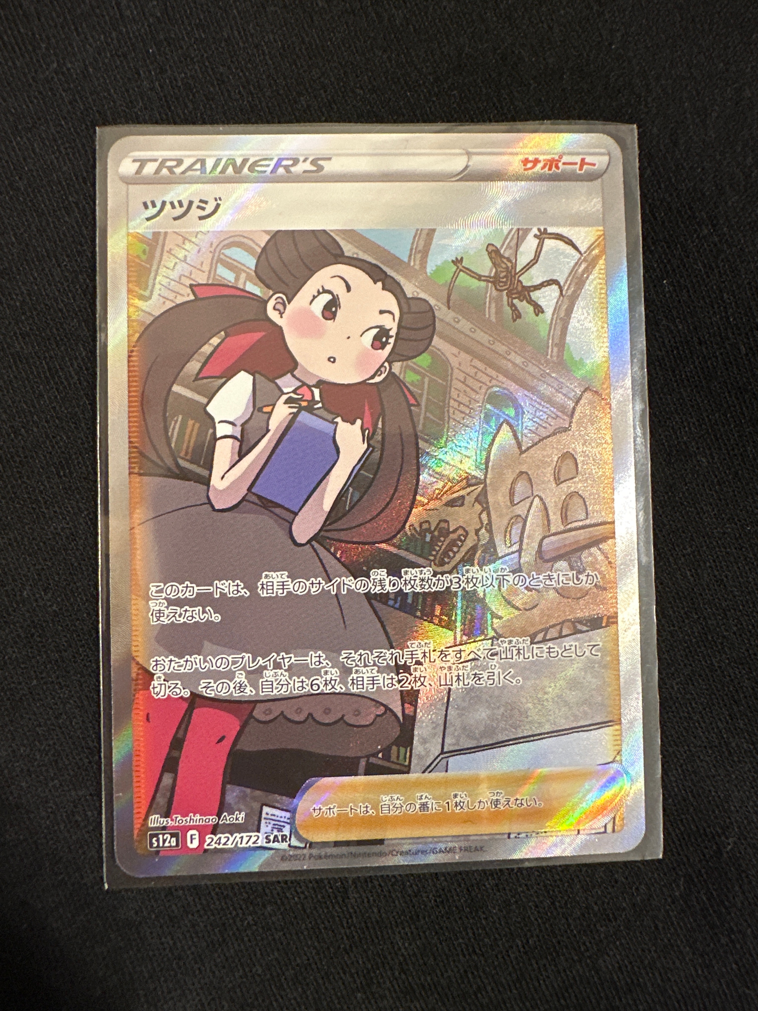 ツツジ SAR[s12a 242/172](ハイクラスパック「VSTARユニバース」)