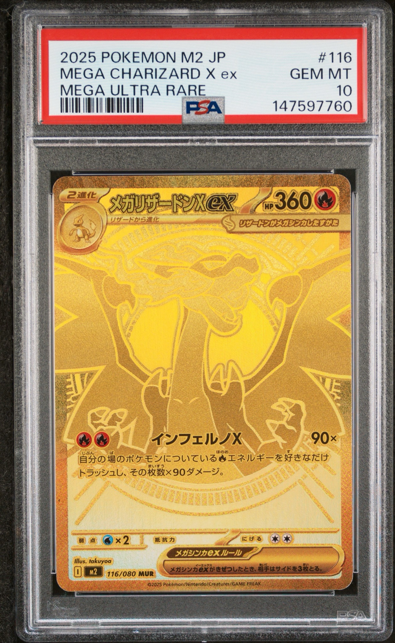 メガリザードンXex MUR [M2 116/080](拡張パック「インフェルノX」)