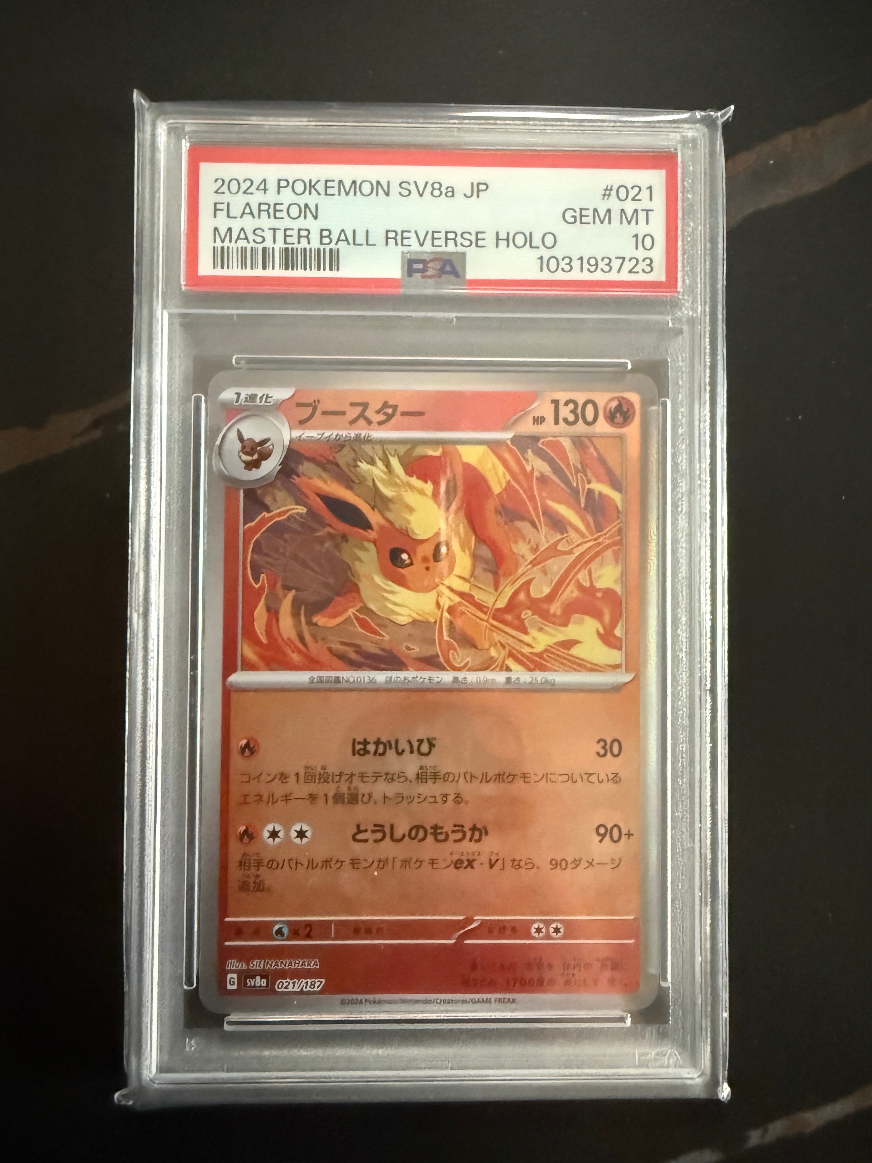 ブースター :マスターボールミラー [SV8a 021/187](ハイクラスパック「テラスタルフェスex」)