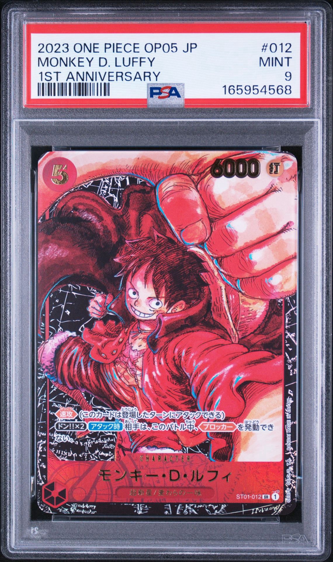 PSA10】モンキー・D・ルフィ SR [ST01-012] (ブースターパック 新時代