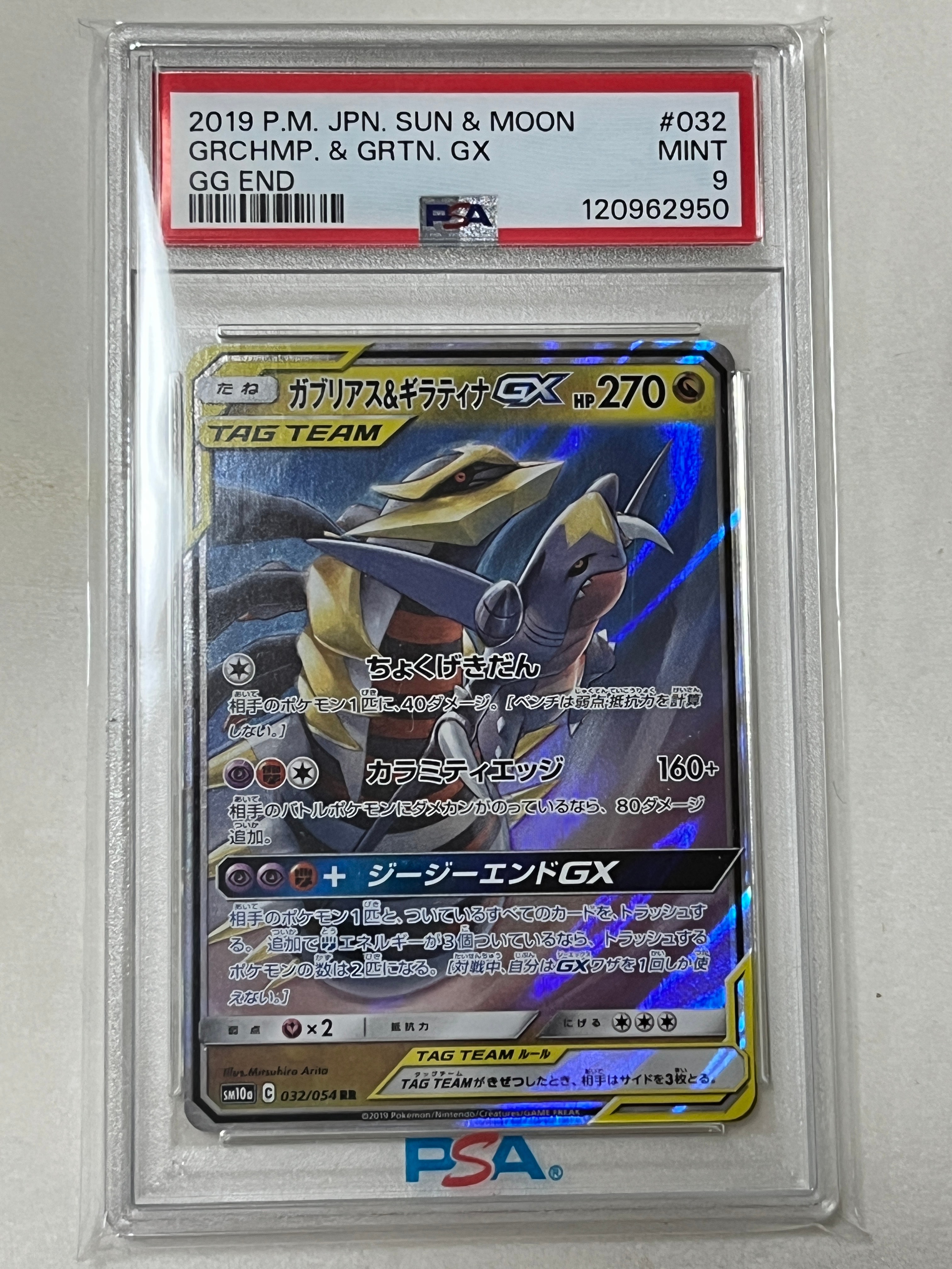 ガブリアス&ギラティナGX RR [SM10a 032/054](強化拡張パック「ジージーエンド」)