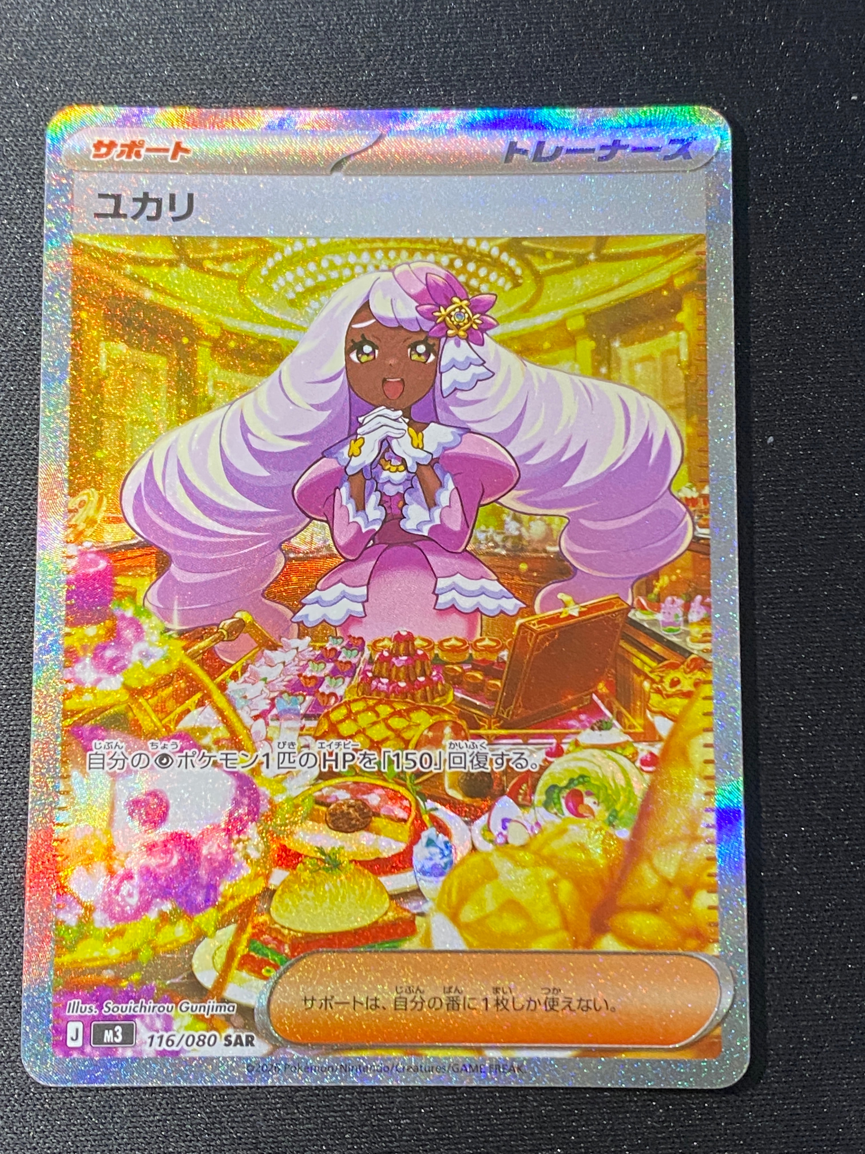 ユカリ SAR [M3 116/080](拡張パック「ムニキスゼロ」)