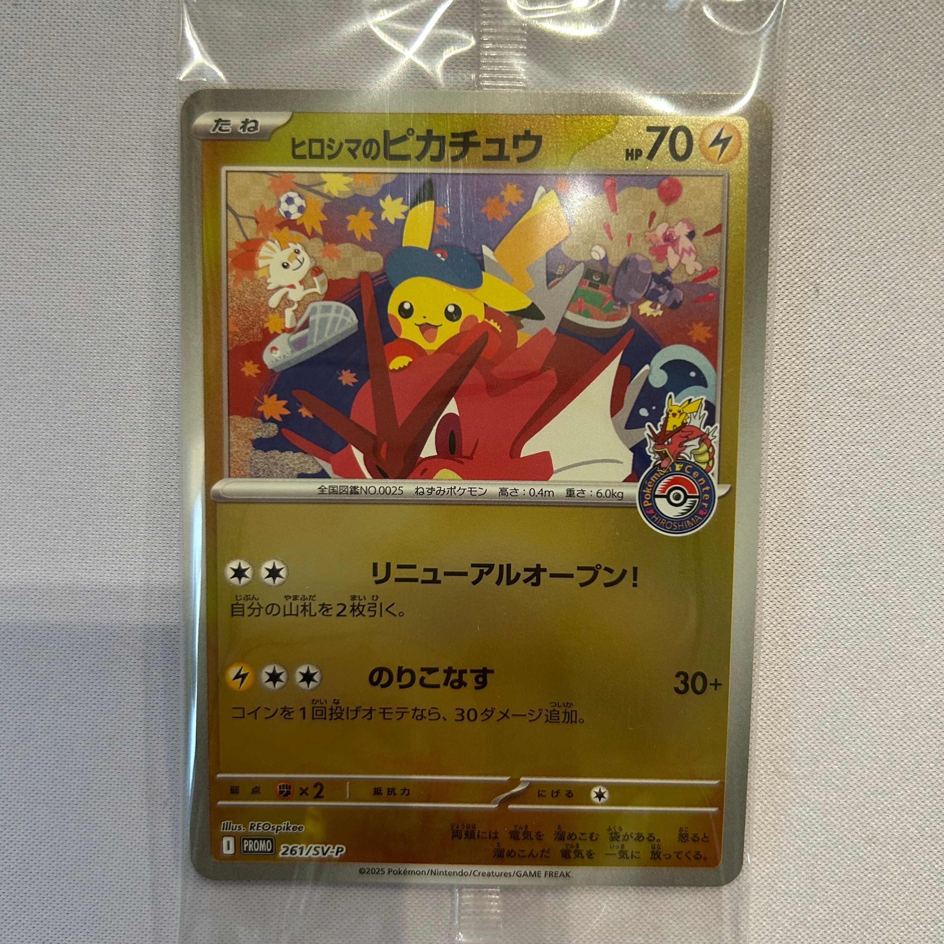状態A】ヒロシマのピカチュウ P [SV-P 261](スペシャルBOX「ポケモン