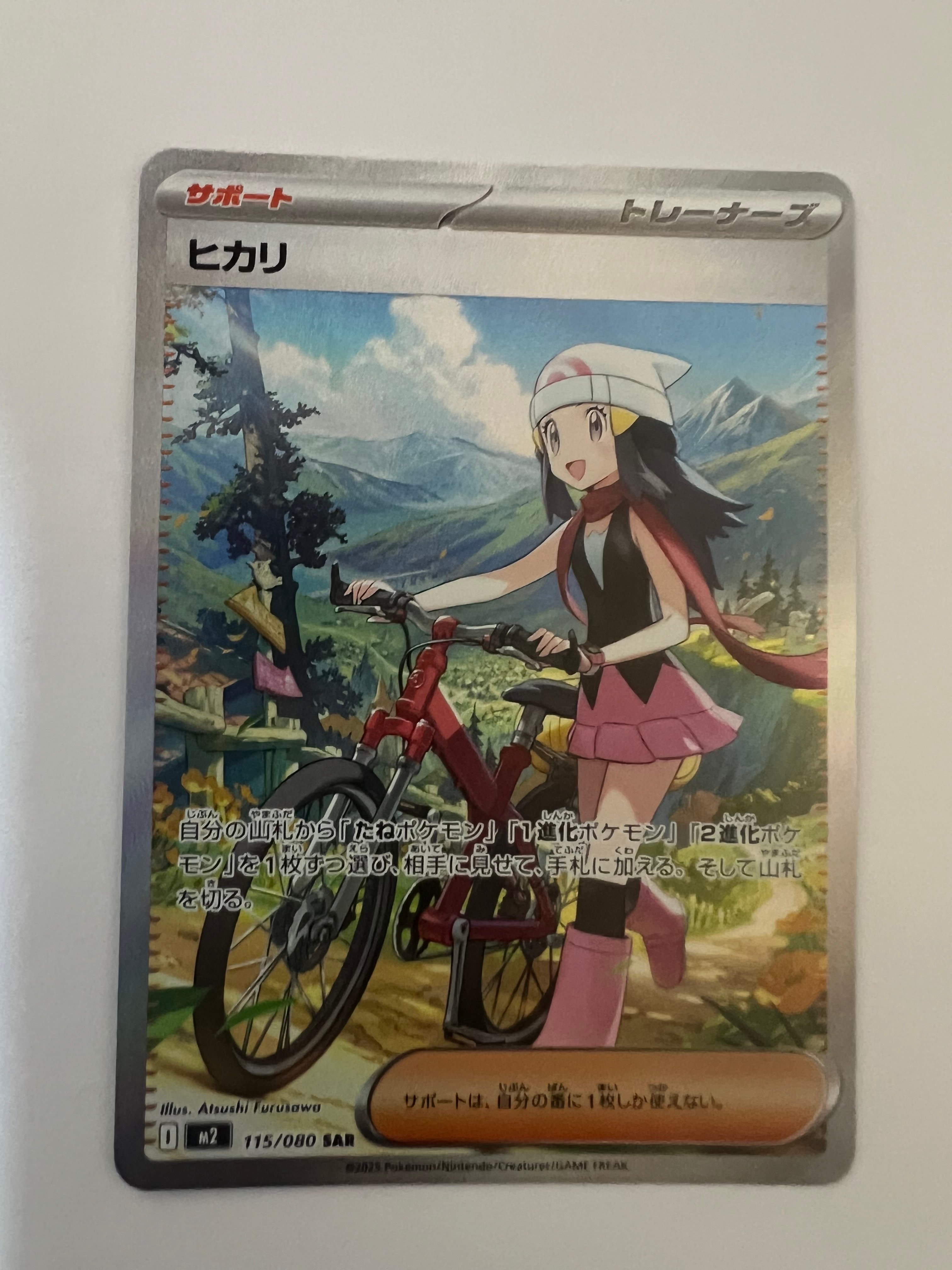 ヒカリ SAR [M2 115/080](拡張パック「インフェルノX」)