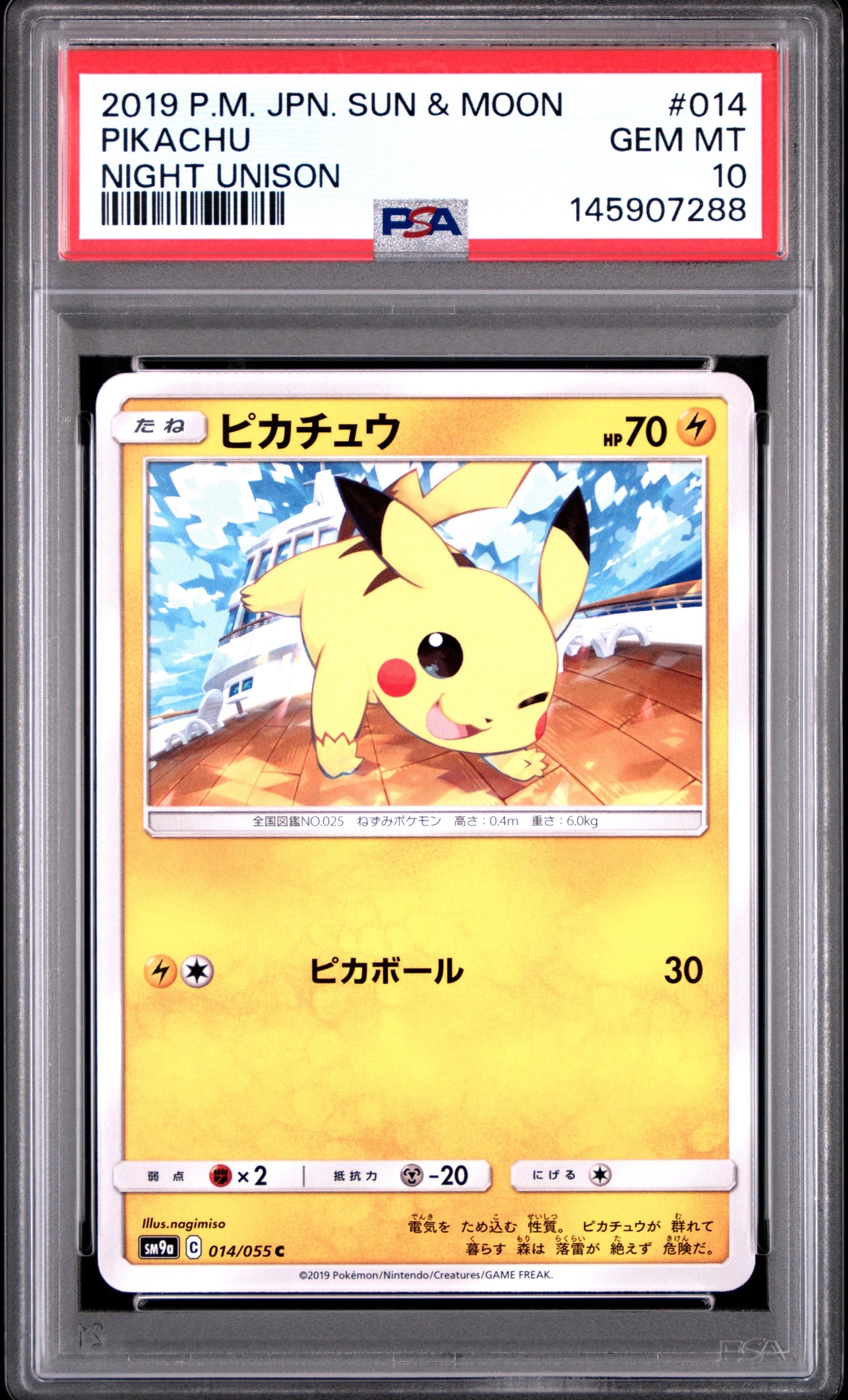 ピカチュウ C [SM9a 014/055](強化拡張パック「ナイトユニゾン」)