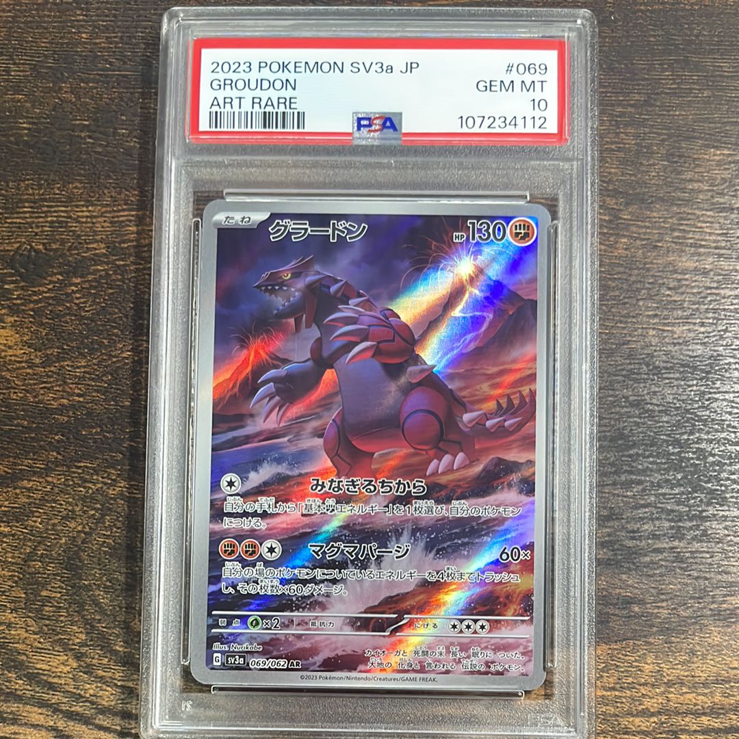 グラードン AR[SV3a 069/062](強化拡張パック「レイジングサーフ」)