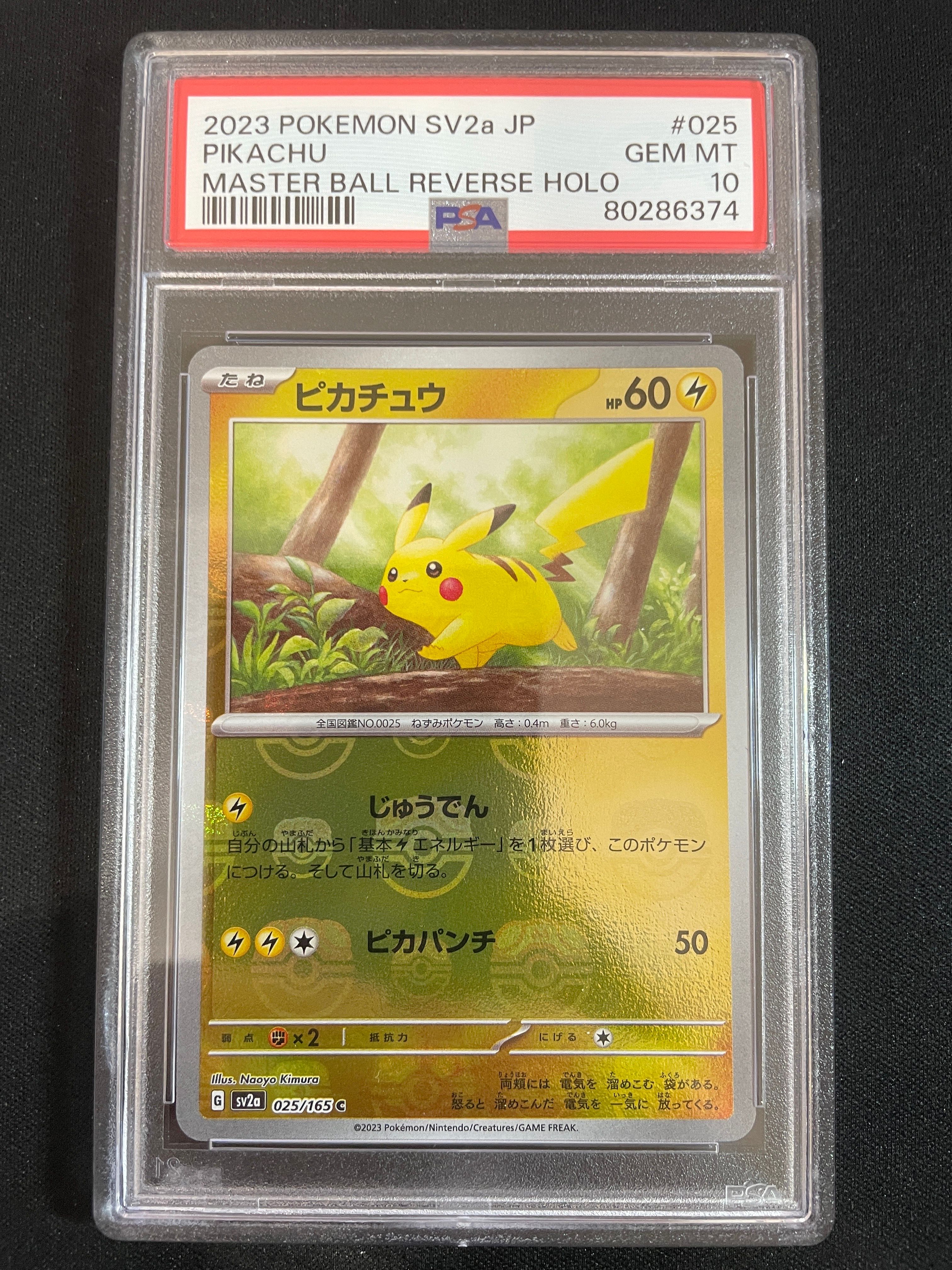 ピカチュウ C: マスターボールミラー (マスボピカチュウ) [SV2a 025/165](強化拡張パック「ポケモンカード151」)