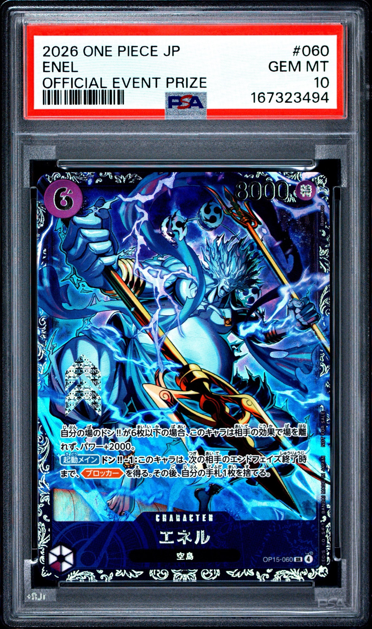 エネル SR :上位記念品 [OP15-060](プロモーションカード「フラッグ