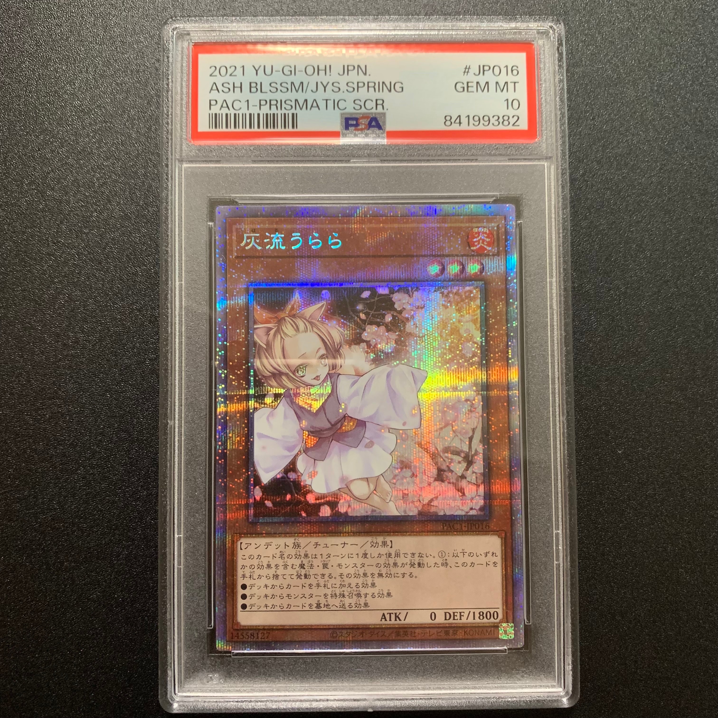 灰流うらら PSE[PAC1-JP016](プリズマティック アート コレクション)