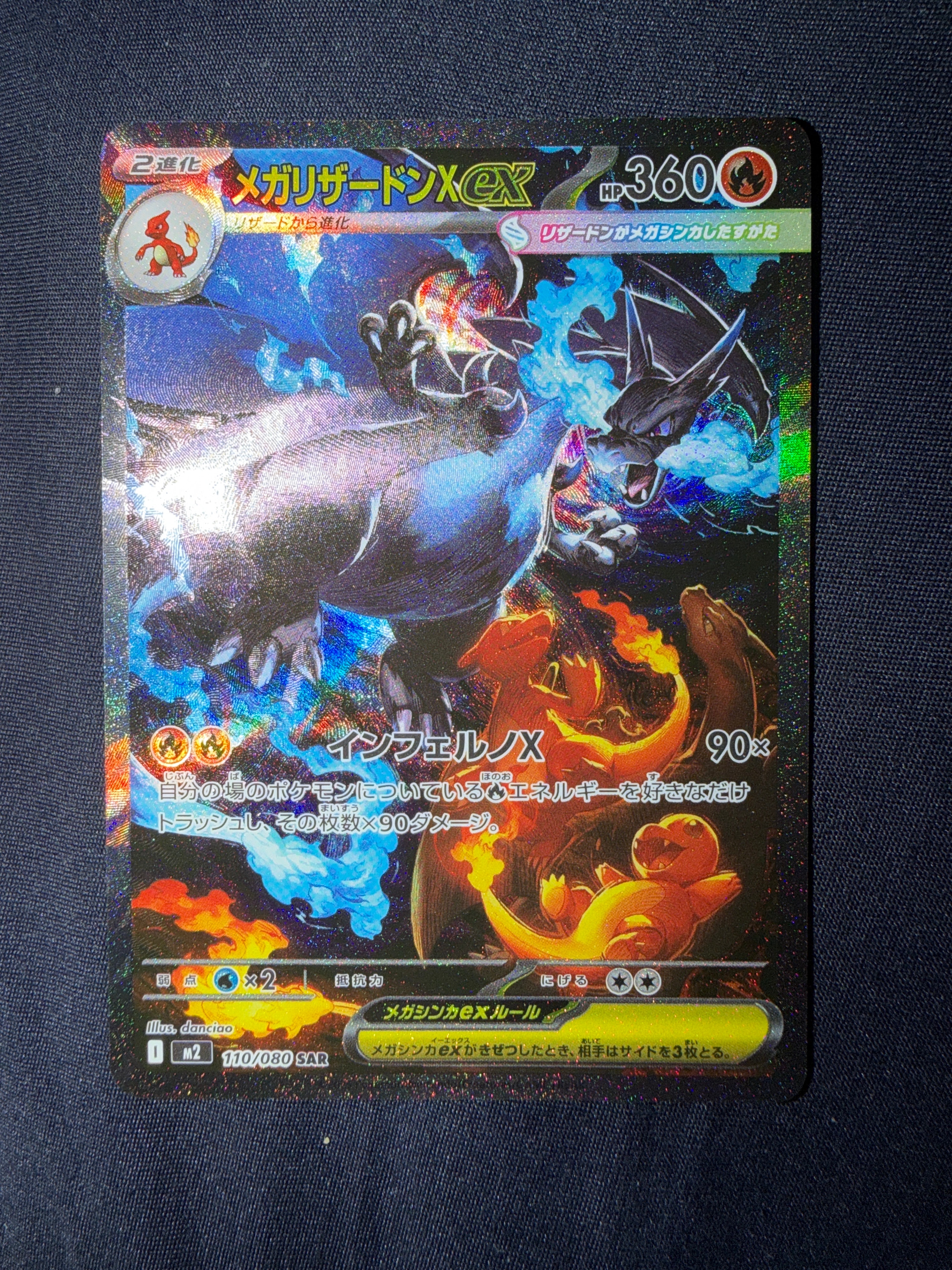 メガリザードンXex SAR [M2 110/080](拡張パック「インフェルノX」)