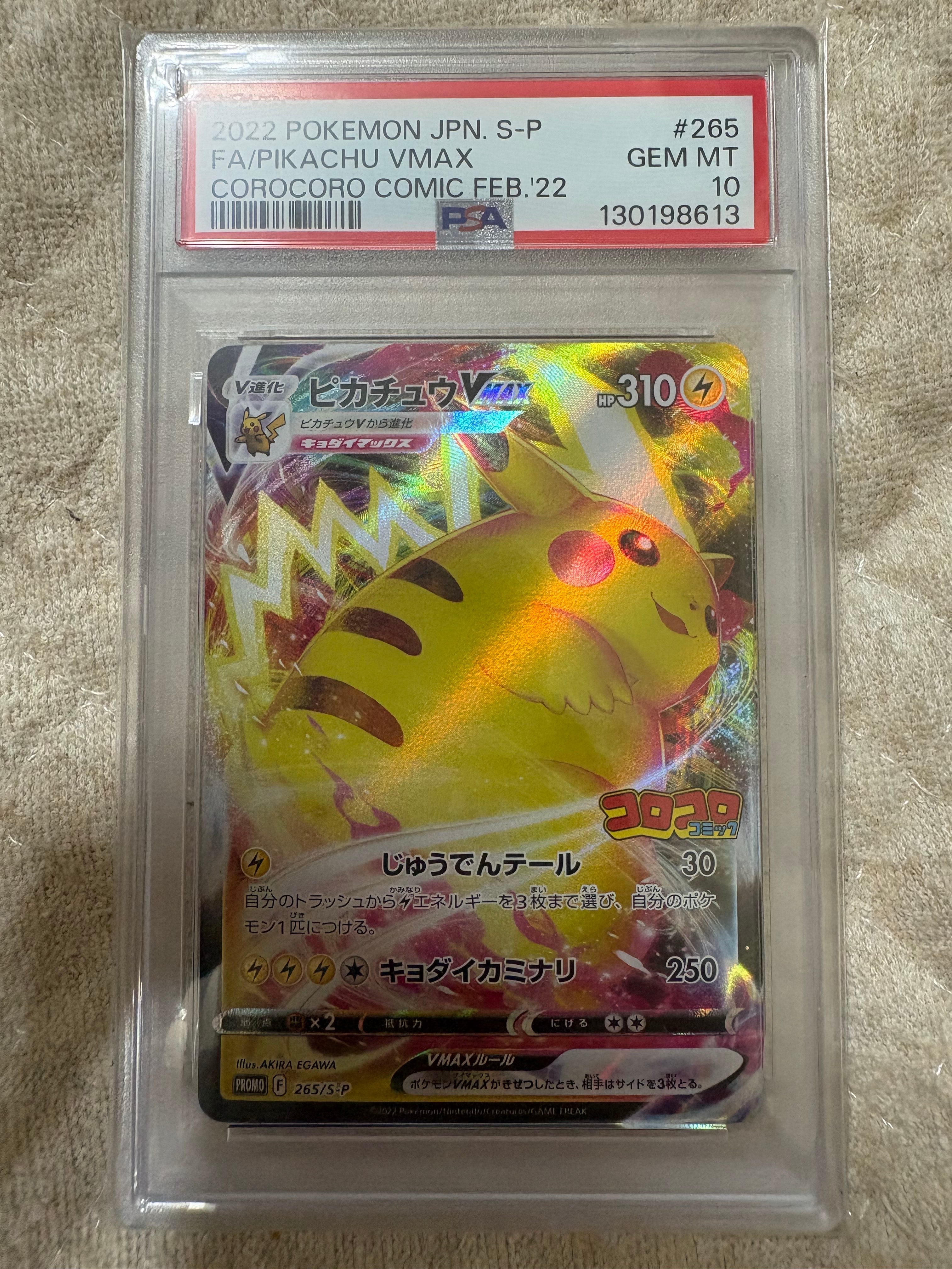 PSA10】ピカチュウVMAX: プロモ P [S-P 265](月刊コロコロコミック2022