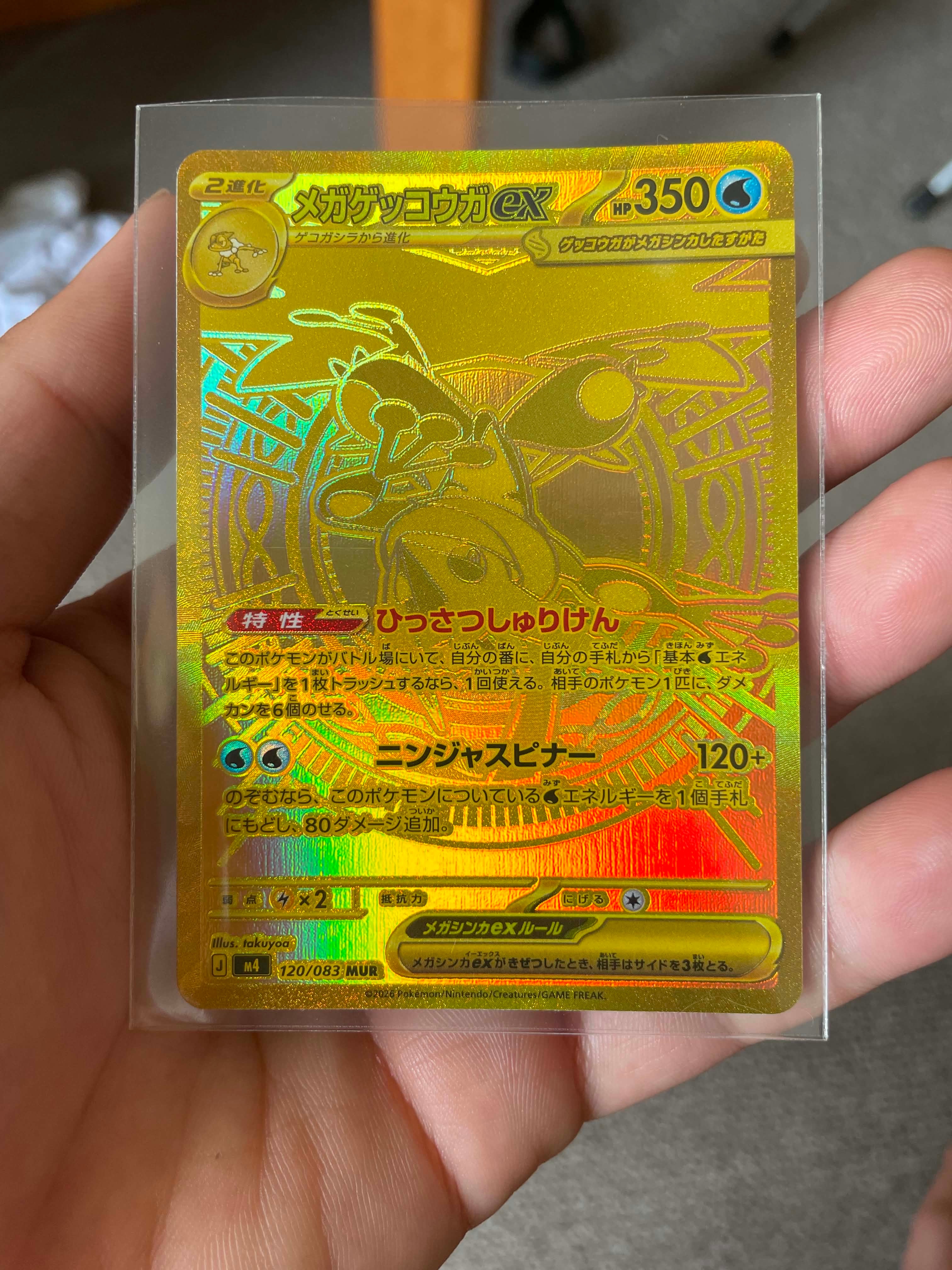 メガゲッコウガex MUR [M4 120/083](拡張パック「ニンジャスピナー」)