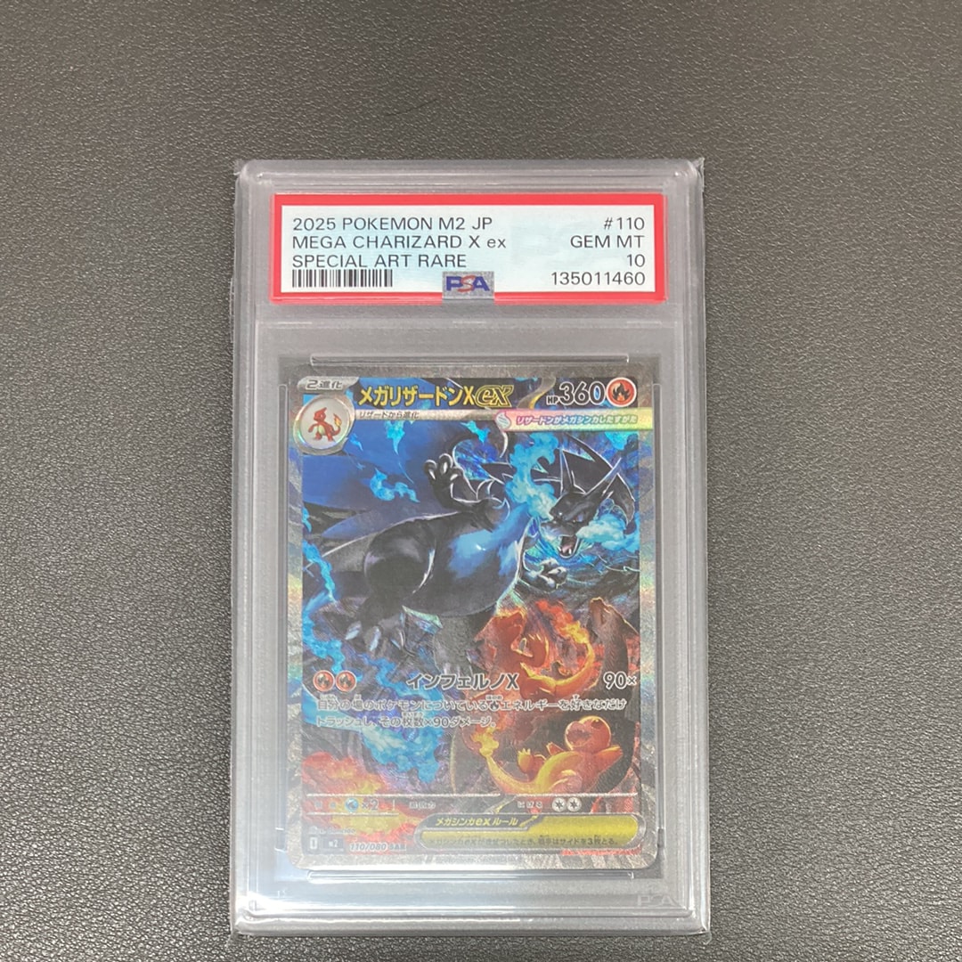 メガリザードンXex SAR [M2 110/080](拡張パック「インフェルノX」)