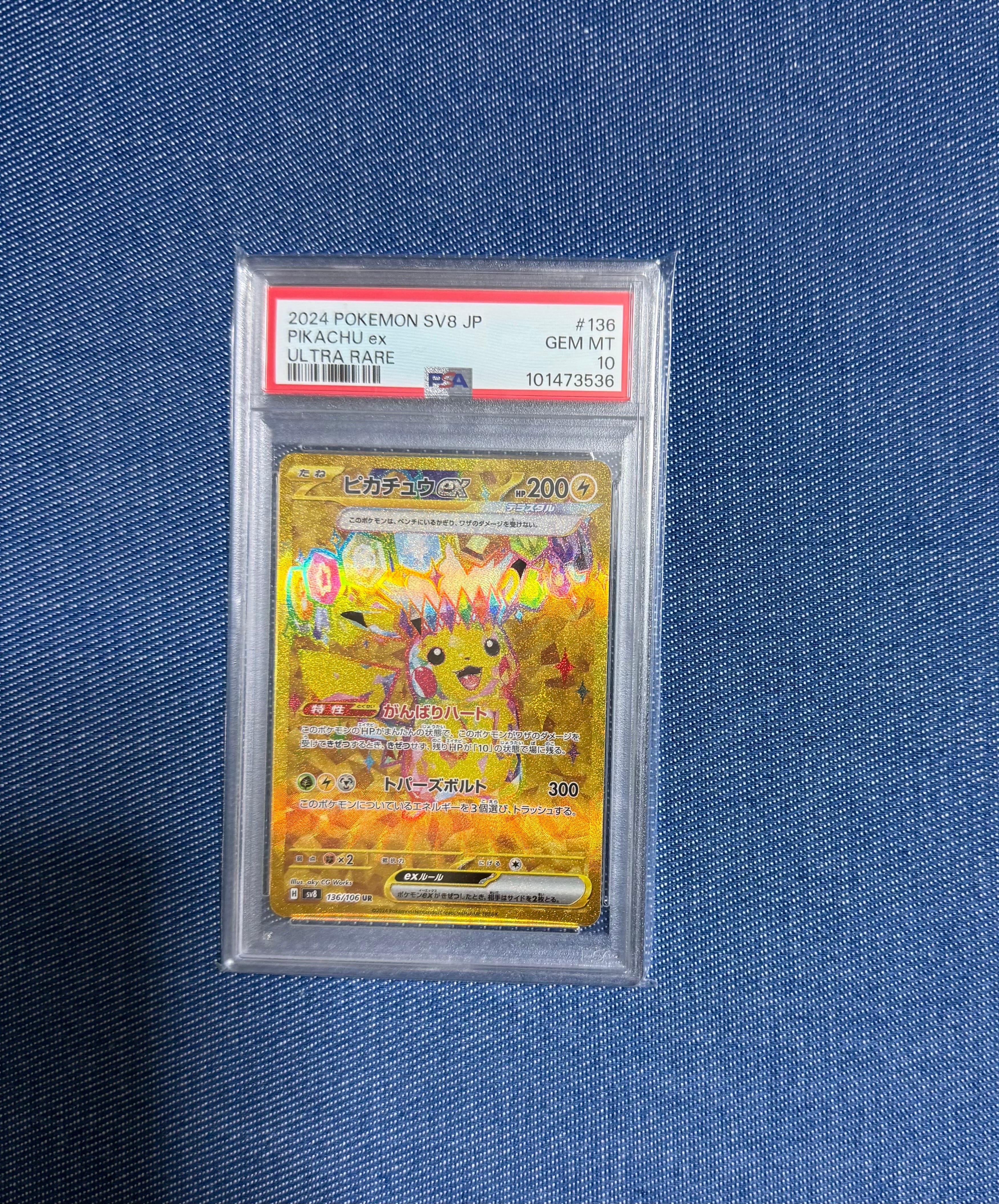ピカチュウex UR [SV8 136/106](拡張パック「超電ブレイカー」)