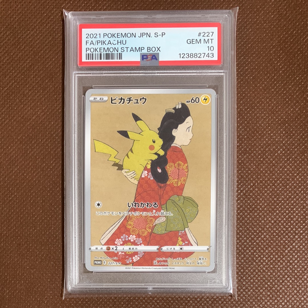 ピカチュウ: プロモ[S-P 227](プロモーションカード 「ポケモン切手BOX 見返り美人・月に雁セット」)