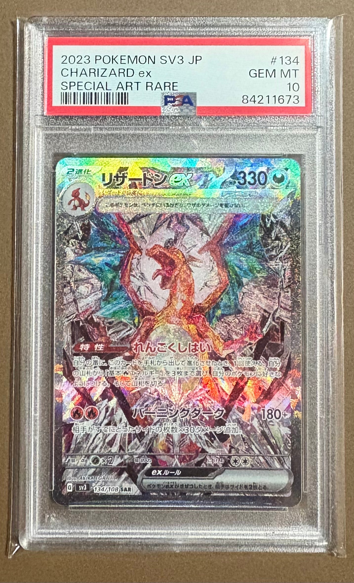 リザードンex SAR[SV3 134/108](拡張パック「黒炎の支配者」)