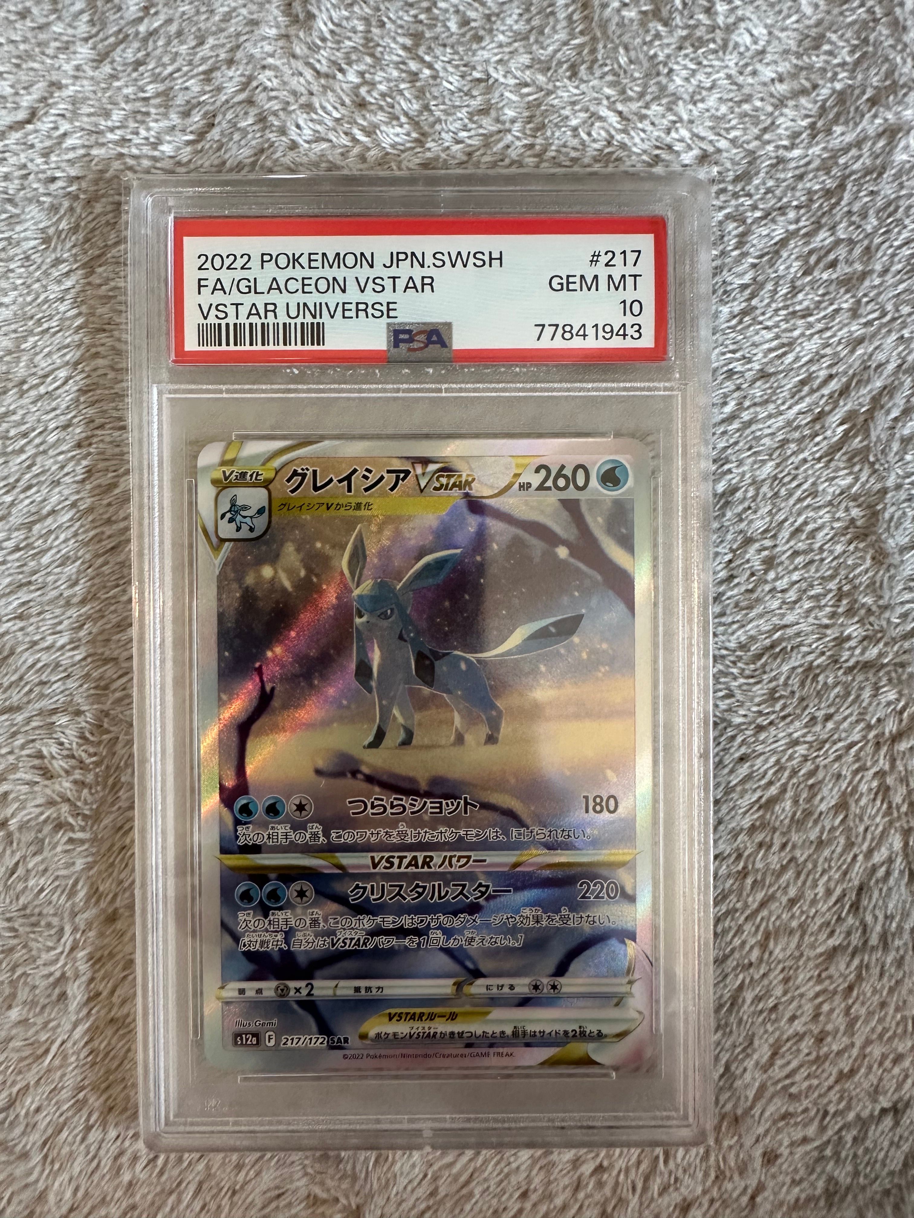 グレイシアVSTAR SAR[s12a 217/172](ハイクラスパック「VSTARユニバース」)