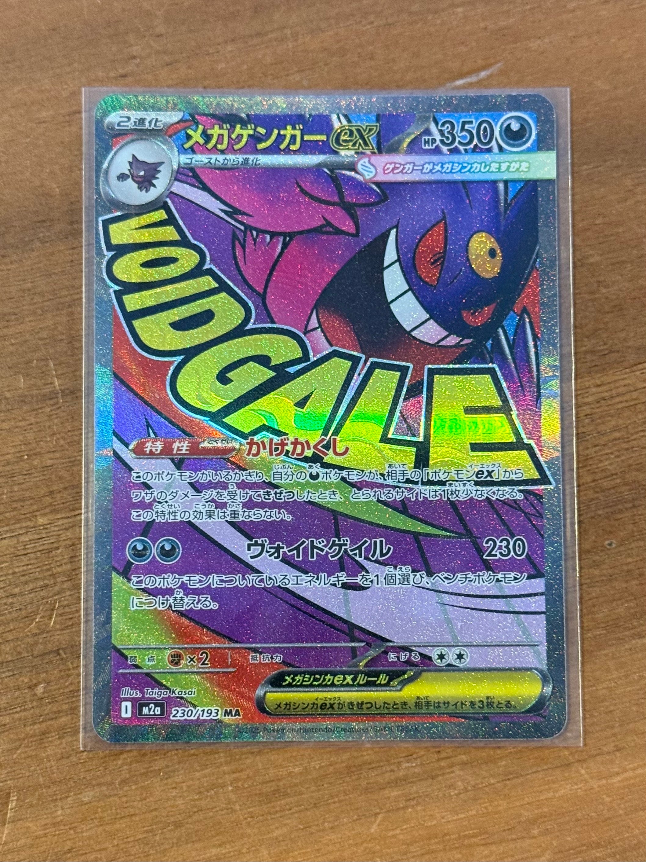メガゲンガーex MA [M2a 230/193](ハイクラスパック「MEGAドリームex」)