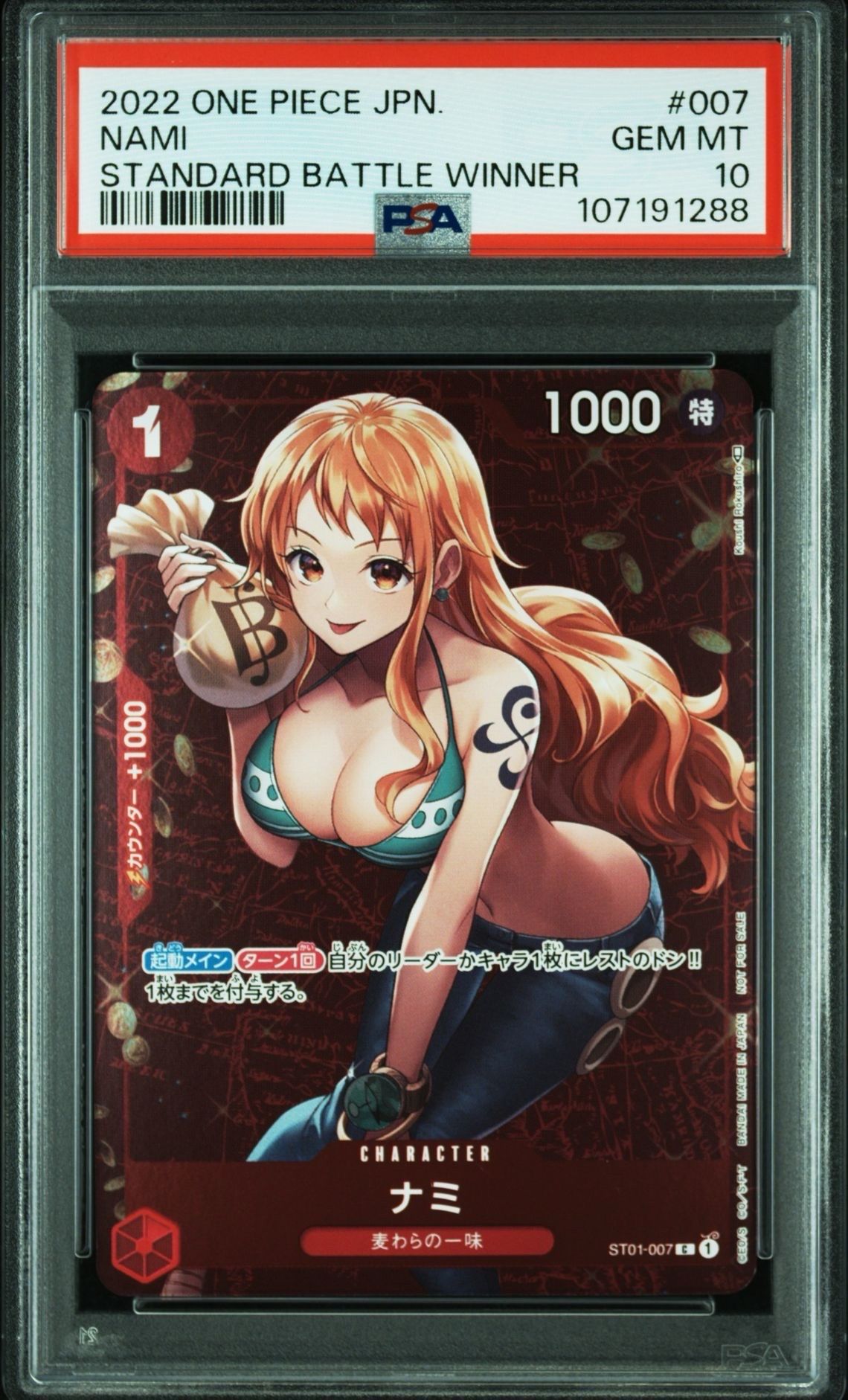 ナミ P [ST01-007]  (スタンダードバトル 優勝記念品)