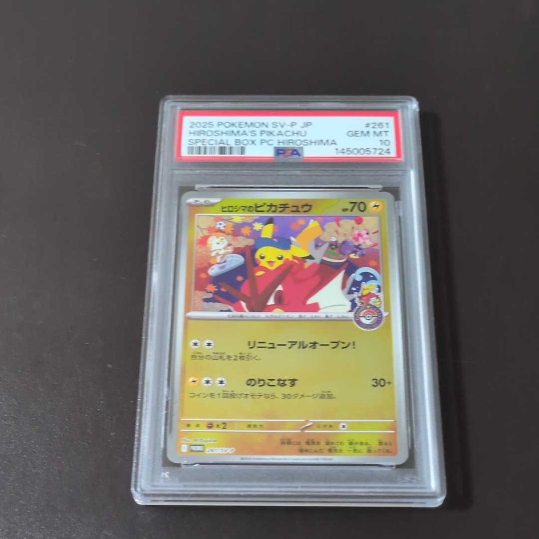 ヒロシマのピカチュウ P [SV-P 261](スペシャルBOX「ポケモンセンター