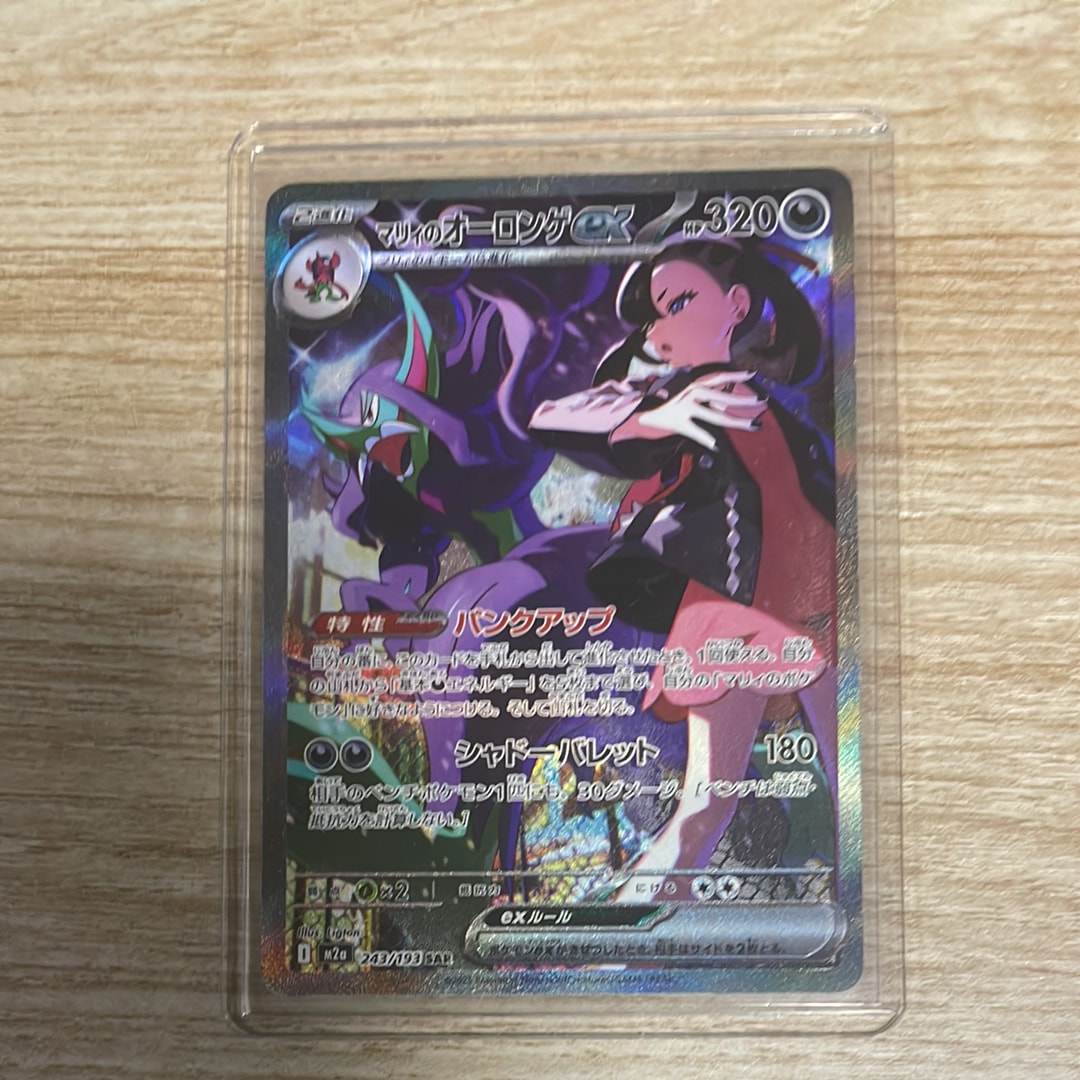 マリィのオーロンゲex SAR [M2a 243/193](ハイクラスパック「MEGA